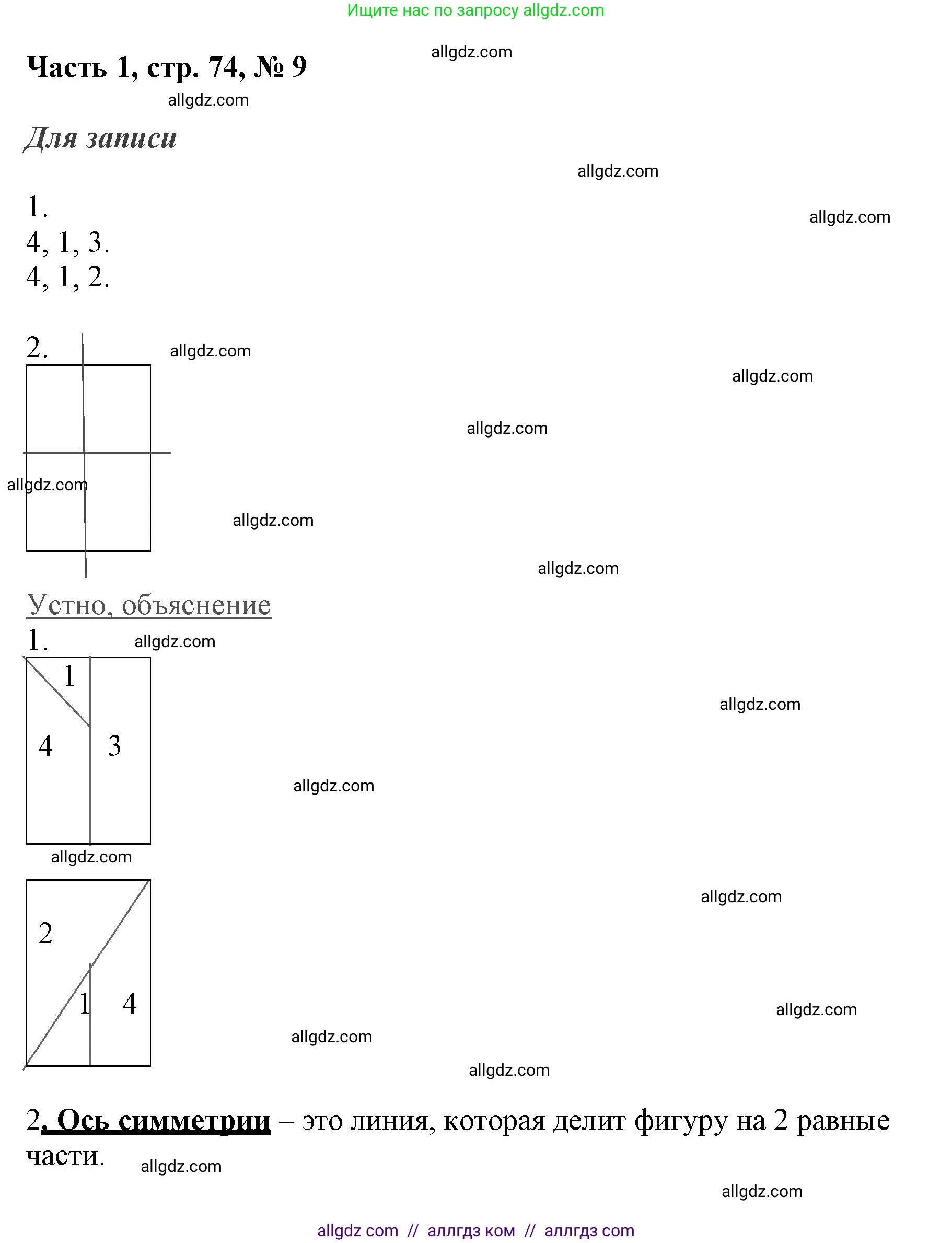 Математика, 3 класс Учебник, авторы: Моро Мария Игнатьевна, Бантова Мария Александровна, Бельтюкова Галина Васильевна, Волкова Светлана Ивановна, Степанова Светлана Вячеславовна, издательство Просвещение, Москва, 2023, белого цвета, Часть 1, страница 74, номер 9, Решение