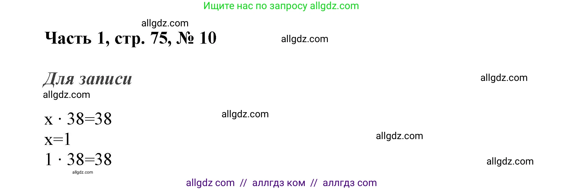 Математика, 3 класс Учебник, авторы: Моро Мария Игнатьевна, Бантова Мария Александровна, Бельтюкова Галина Васильевна, Волкова Светлана Ивановна, Степанова Светлана Вячеславовна, издательство Просвещение, Москва, 2023, белого цвета, Часть 1, страница 75, номер 10, Решение