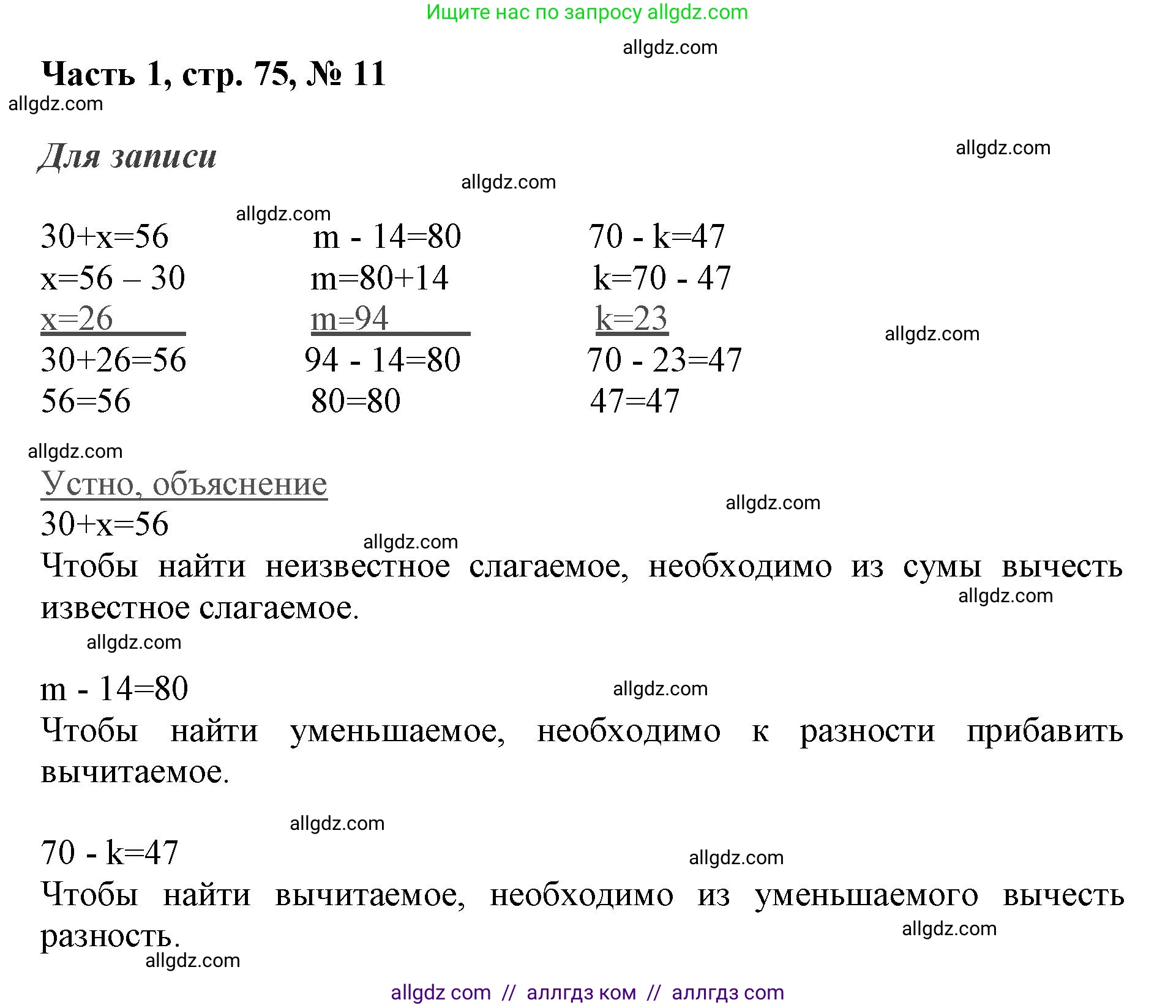 Математика, 3 класс Учебник, авторы: Моро Мария Игнатьевна, Бантова Мария Александровна, Бельтюкова Галина Васильевна, Волкова Светлана Ивановна, Степанова Светлана Вячеславовна, издательство Просвещение, Москва, 2023, белого цвета, Часть 1, страница 75, номер 11, Решение