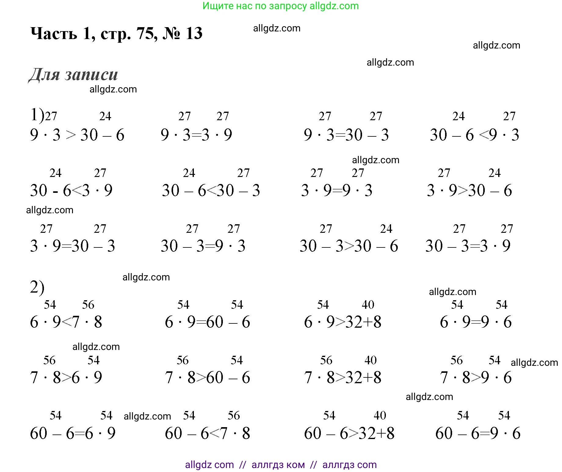 Математика, 3 класс Учебник, авторы: Моро Мария Игнатьевна, Бантова Мария Александровна, Бельтюкова Галина Васильевна, Волкова Светлана Ивановна, Степанова Светлана Вячеславовна, издательство Просвещение, Москва, 2023, белого цвета, Часть 1, страница 75, номер 13, Решение