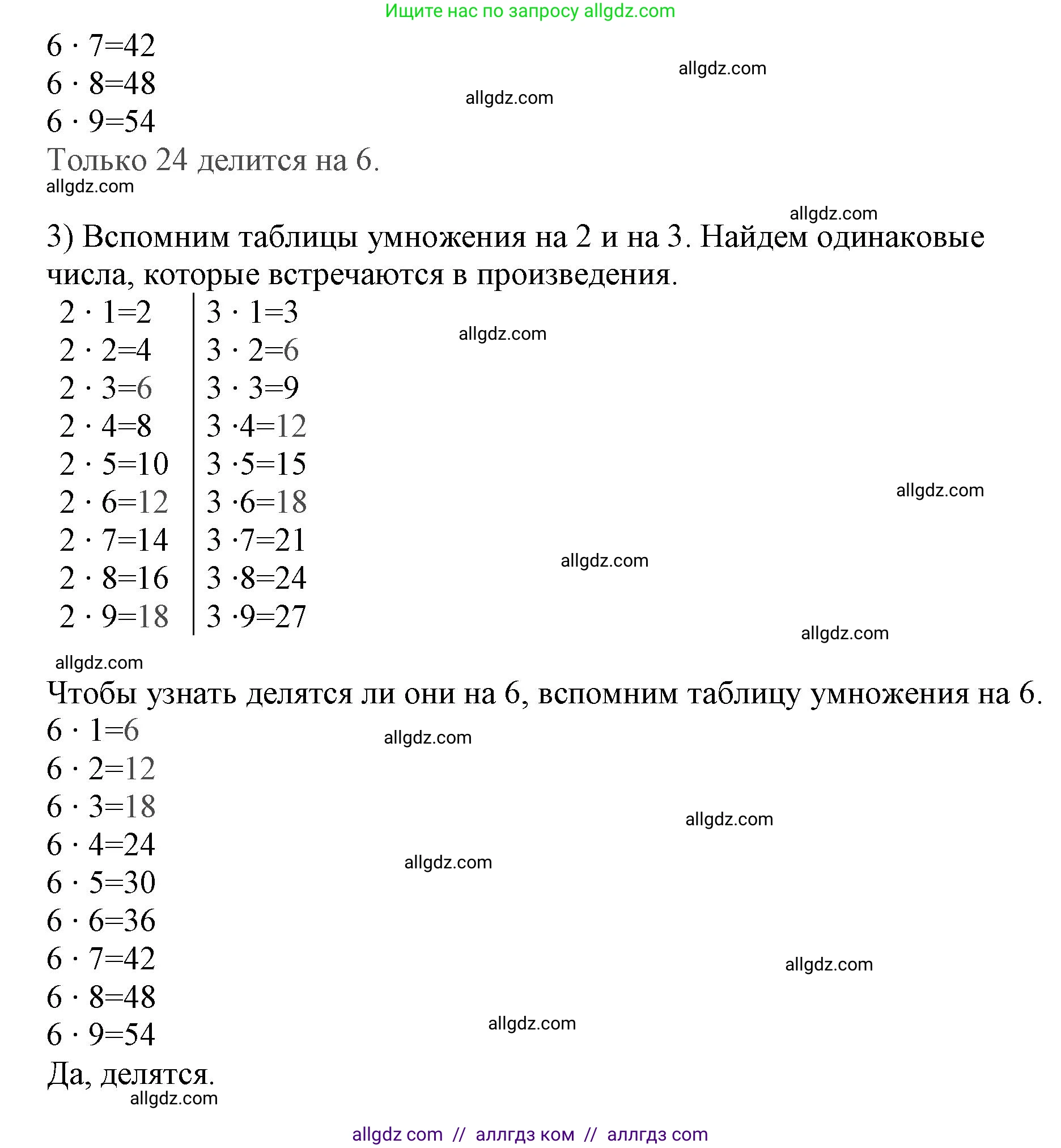 Математика, 3 класс Учебник, авторы: Моро Мария Игнатьевна, Бантова Мария Александровна, Бельтюкова Галина Васильевна, Волкова Светлана Ивановна, Степанова Светлана Вячеславовна, издательство Просвещение, Москва, 2023, белого цвета, Часть 1, страница 75, номер 15, Решение (продолжение 3)