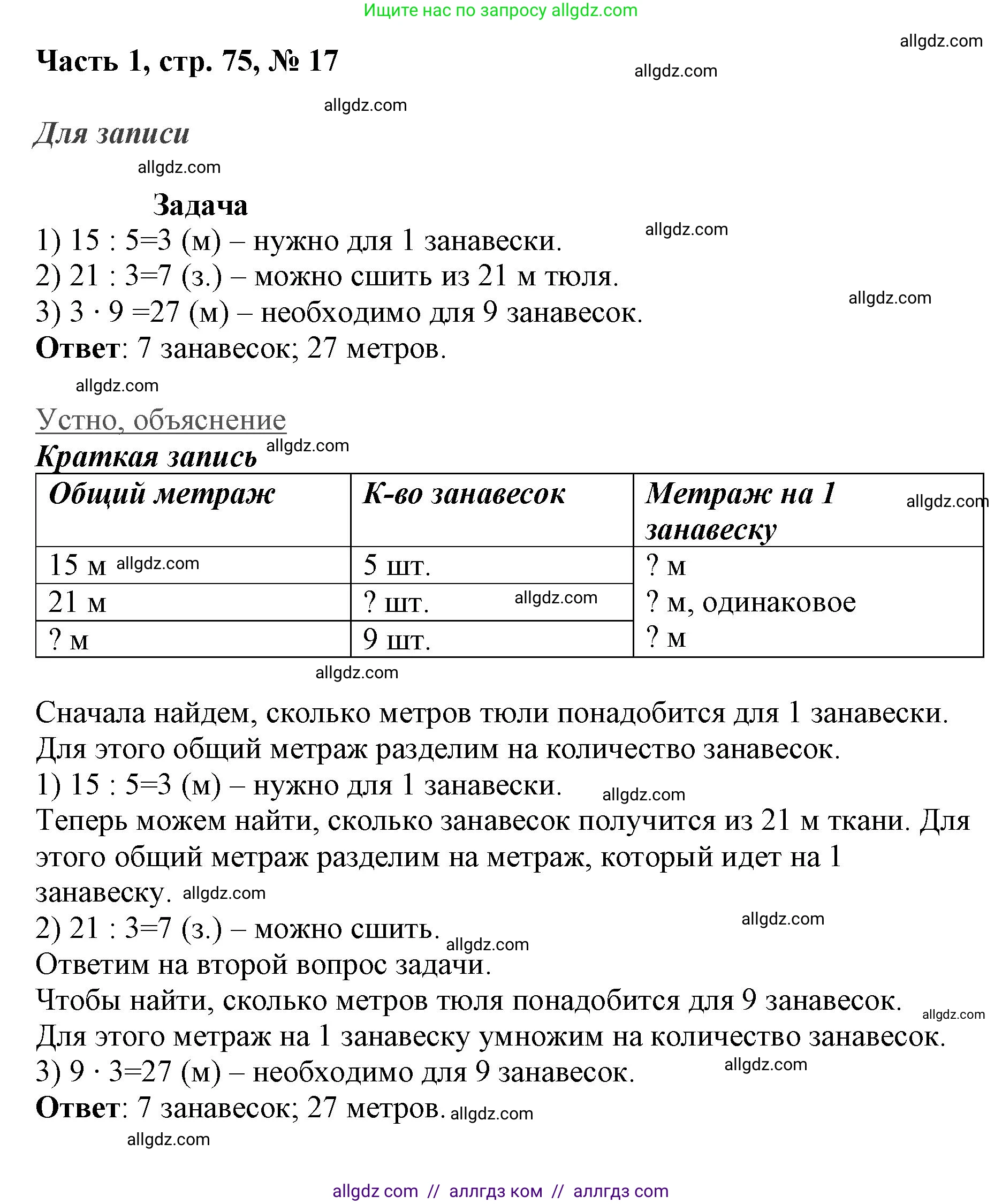 Математика, 3 класс Учебник, авторы: Моро Мария Игнатьевна, Бантова Мария Александровна, Бельтюкова Галина Васильевна, Волкова Светлана Ивановна, Степанова Светлана Вячеславовна, издательство Просвещение, Москва, 2023, белого цвета, Часть 1, страница 75, номер 17, Решение