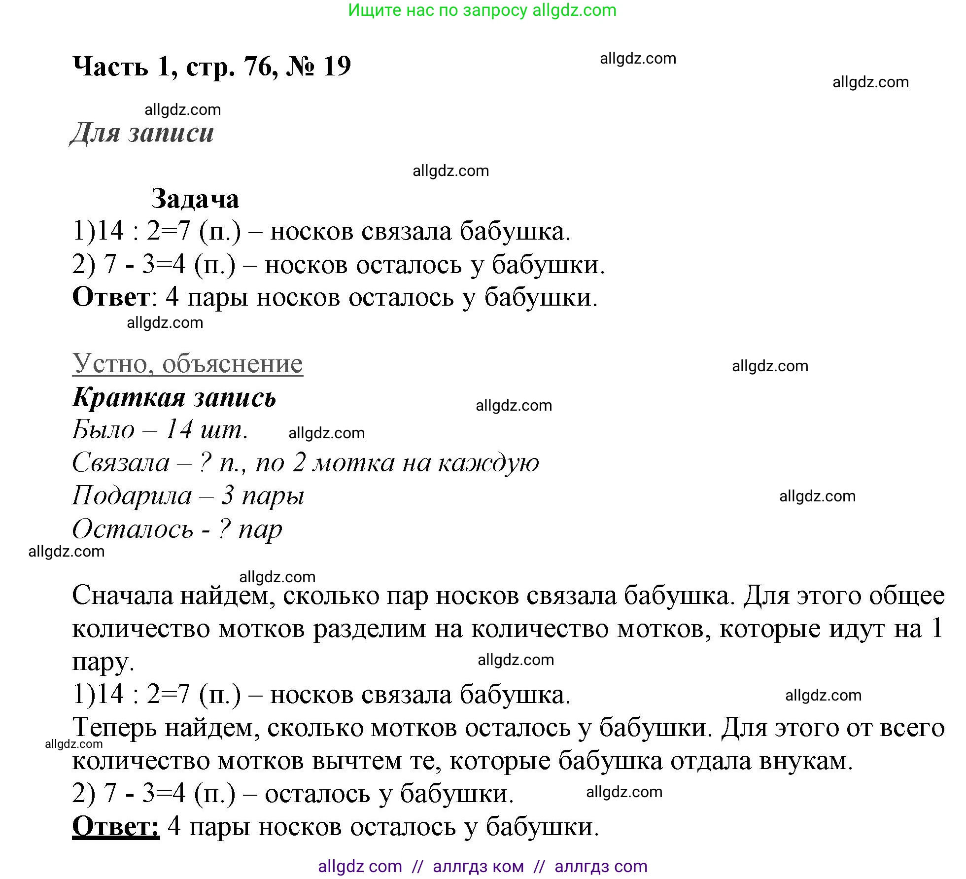 Математика, 3 класс Учебник, авторы: Моро Мария Игнатьевна, Бантова Мария Александровна, Бельтюкова Галина Васильевна, Волкова Светлана Ивановна, Степанова Светлана Вячеславовна, издательство Просвещение, Москва, 2023, белого цвета, Часть 1, страница 76, номер 19, Решение