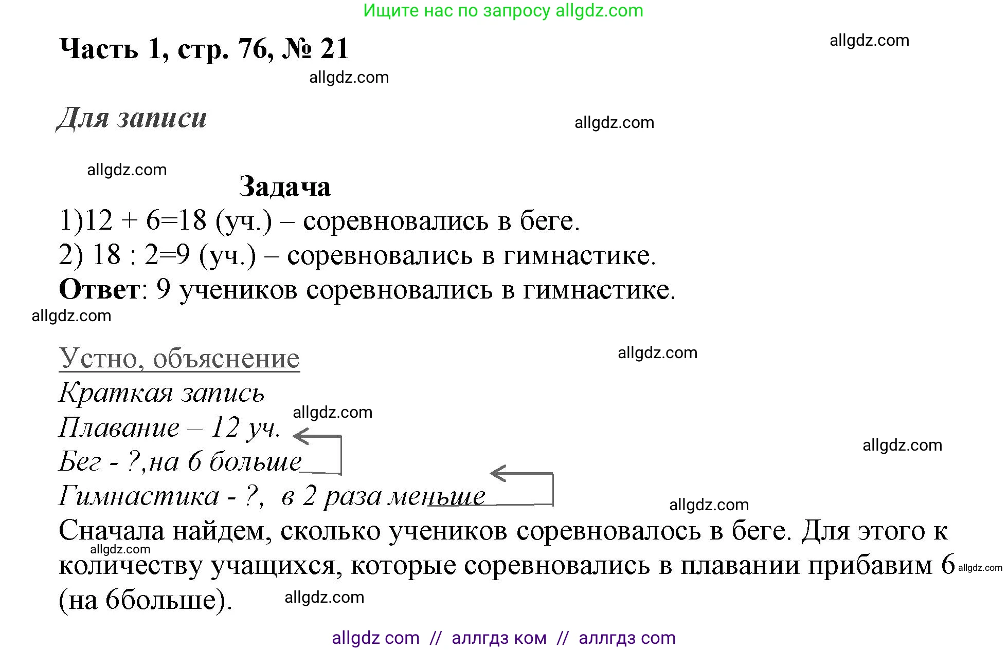 Математика, 3 класс Учебник, авторы: Моро Мария Игнатьевна, Бантова Мария Александровна, Бельтюкова Галина Васильевна, Волкова Светлана Ивановна, Степанова Светлана Вячеславовна, издательство Просвещение, Москва, 2023, белого цвета, Часть 1, страница 76, номер 21, Решение