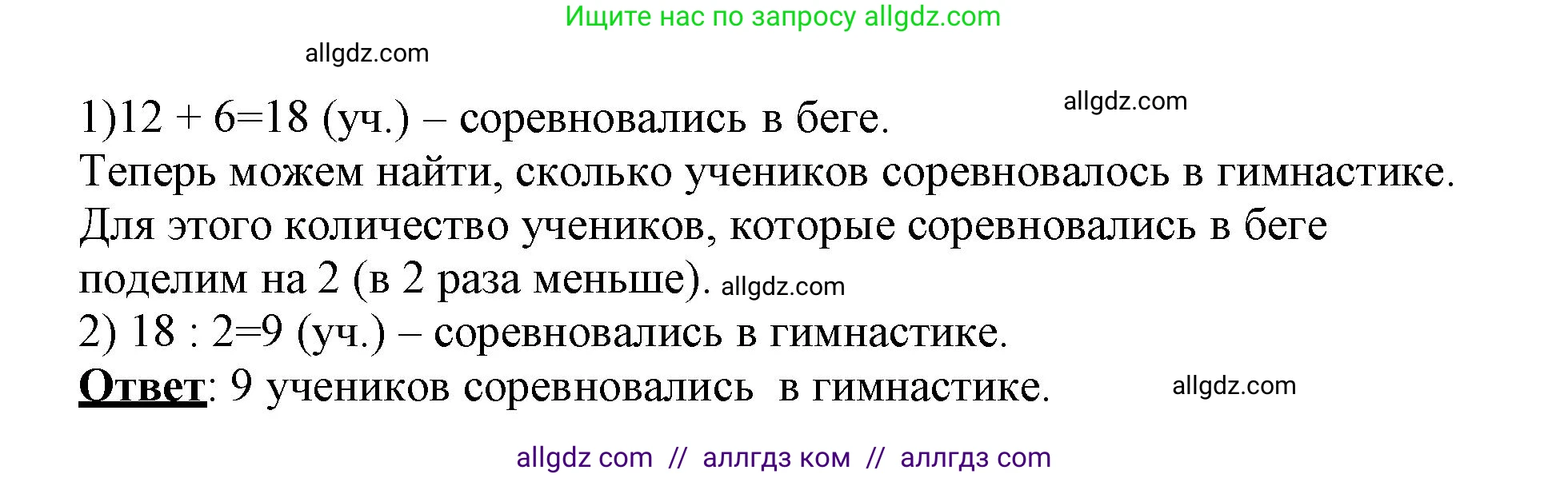 Математика, 3 класс Учебник, авторы: Моро Мария Игнатьевна, Бантова Мария Александровна, Бельтюкова Галина Васильевна, Волкова Светлана Ивановна, Степанова Светлана Вячеславовна, издательство Просвещение, Москва, 2023, белого цвета, Часть 1, страница 76, номер 21, Решение (продолжение 2)