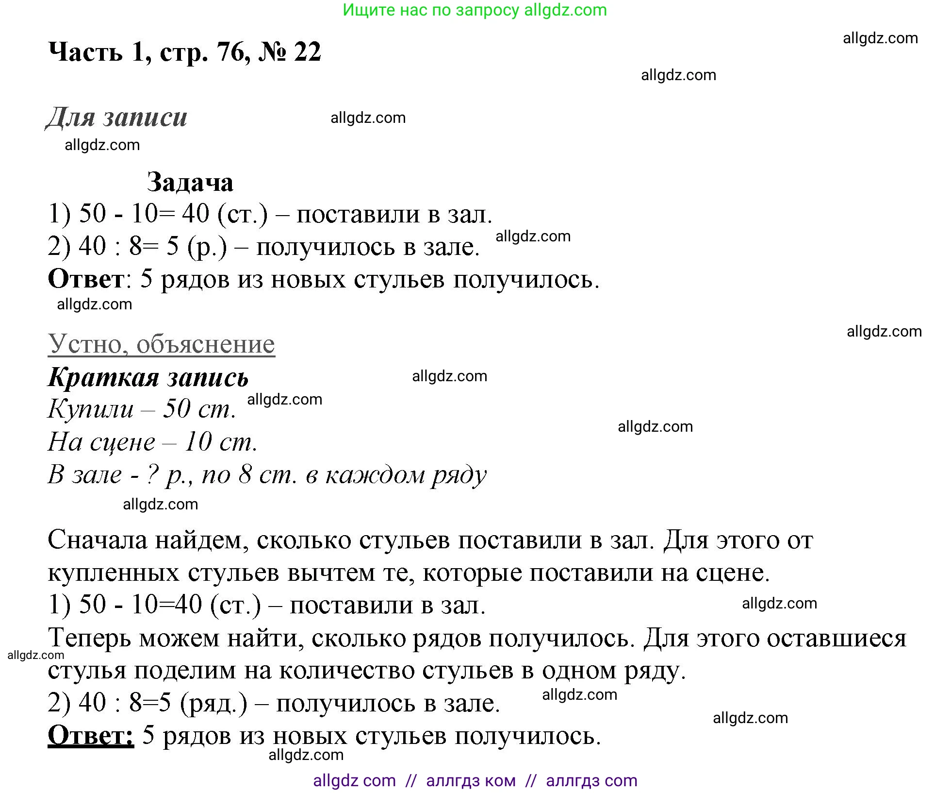 Математика, 3 класс Учебник, авторы: Моро Мария Игнатьевна, Бантова Мария Александровна, Бельтюкова Галина Васильевна, Волкова Светлана Ивановна, Степанова Светлана Вячеславовна, издательство Просвещение, Москва, 2023, белого цвета, Часть 1, страница 76, номер 22, Решение