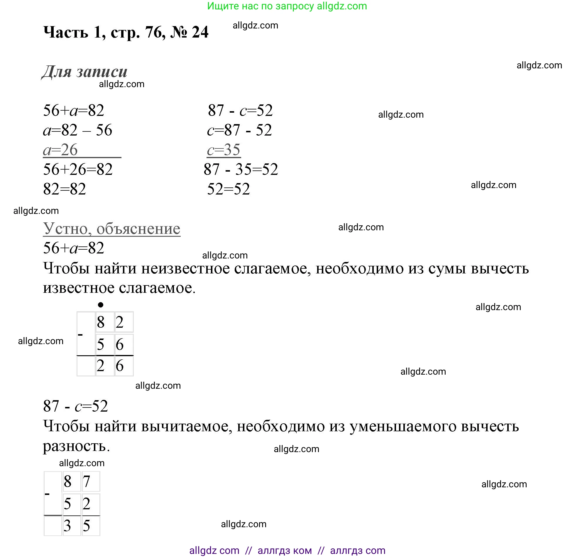 Математика, 3 класс Учебник, авторы: Моро Мария Игнатьевна, Бантова Мария Александровна, Бельтюкова Галина Васильевна, Волкова Светлана Ивановна, Степанова Светлана Вячеславовна, издательство Просвещение, Москва, 2023, белого цвета, Часть 1, страница 76, номер 24, Решение