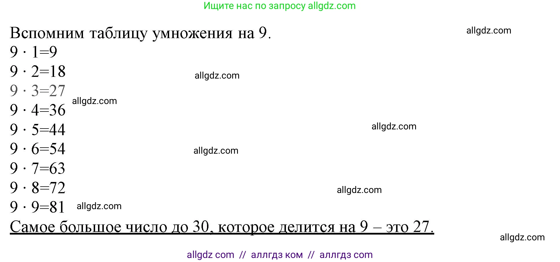 Математика, 3 класс Учебник, авторы: Моро Мария Игнатьевна, Бантова Мария Александровна, Бельтюкова Галина Васильевна, Волкова Светлана Ивановна, Степанова Светлана Вячеславовна, издательство Просвещение, Москва, 2023, белого цвета, Часть 1, страница 77, номер 25, Решение (продолжение 2)
