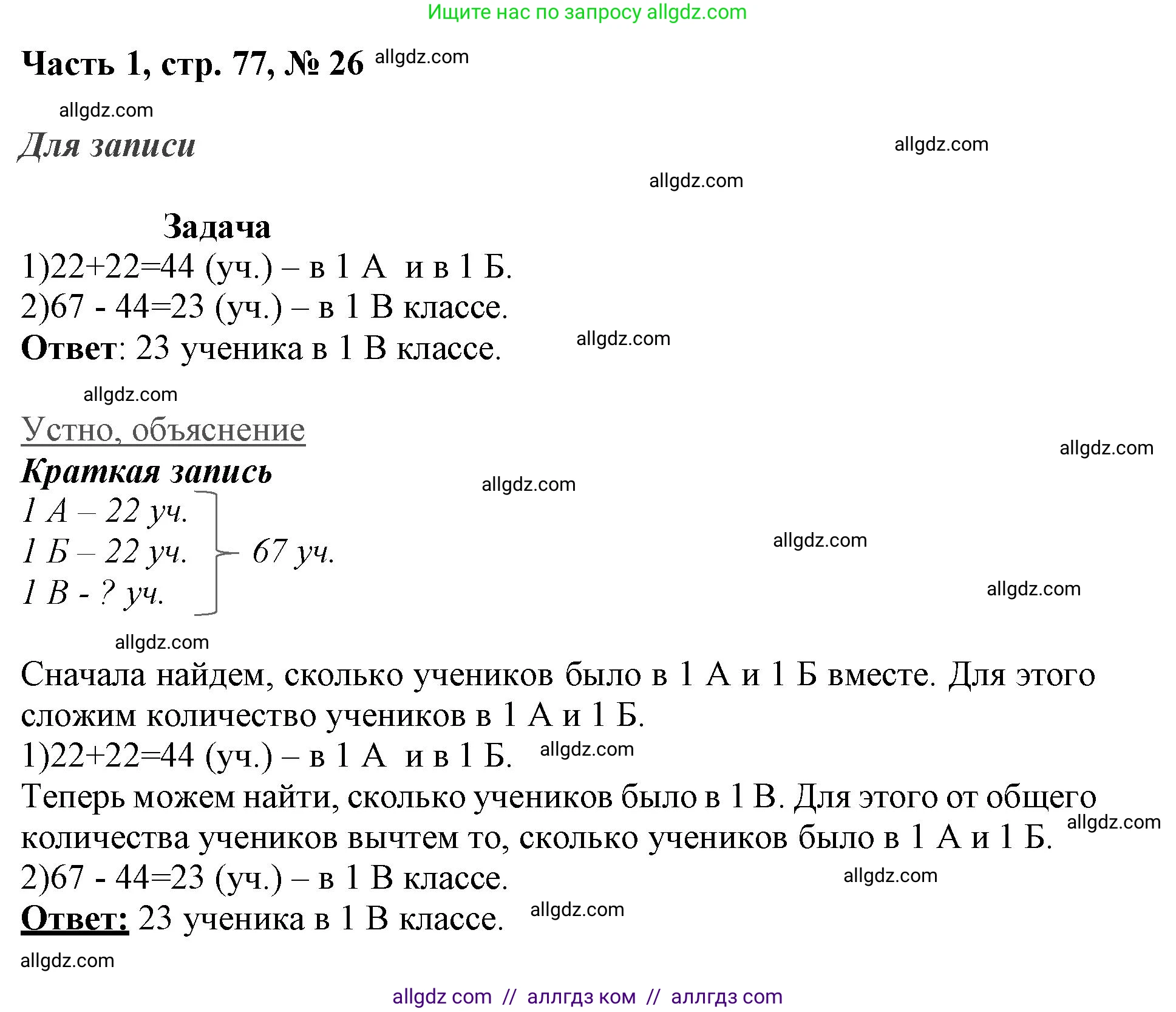Математика, 3 класс Учебник, авторы: Моро Мария Игнатьевна, Бантова Мария Александровна, Бельтюкова Галина Васильевна, Волкова Светлана Ивановна, Степанова Светлана Вячеславовна, издательство Просвещение, Москва, 2023, белого цвета, Часть 1, страница 77, номер 26, Решение