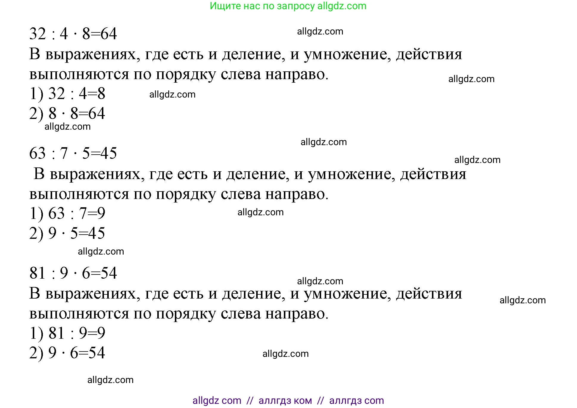 Математика, 3 класс Учебник, авторы: Моро Мария Игнатьевна, Бантова Мария Александровна, Бельтюкова Галина Васильевна, Волкова Светлана Ивановна, Степанова Светлана Вячеславовна, издательство Просвещение, Москва, 2023, белого цвета, Часть 1, страница 77, номер 29, Решение (продолжение 2)