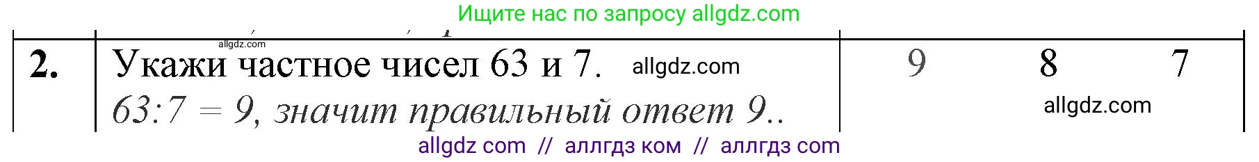 Математика, 3 класс Учебник, авторы: Моро Мария Игнатьевна, Бантова Мария Александровна, Бельтюкова Галина Васильевна, Волкова Светлана Ивановна, Степанова Светлана Вячеславовна, издательство Просвещение, Москва, 2023, белого цвета, Часть 1, страница 78, номер 2, Решение