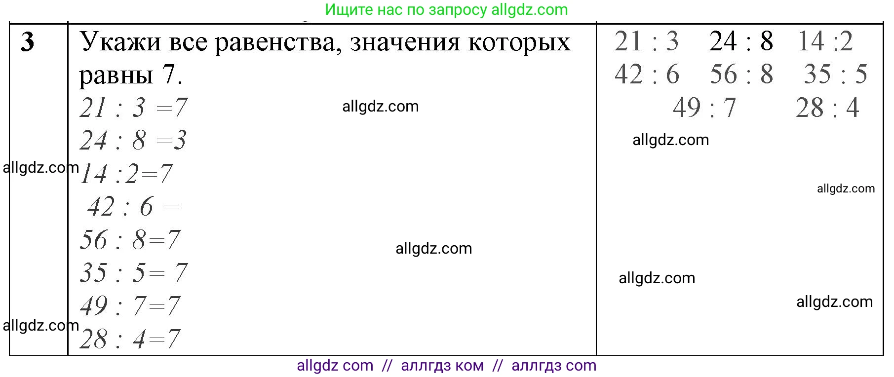 Математика, 3 класс Учебник, авторы: Моро Мария Игнатьевна, Бантова Мария Александровна, Бельтюкова Галина Васильевна, Волкова Светлана Ивановна, Степанова Светлана Вячеславовна, издательство Просвещение, Москва, 2023, белого цвета, Часть 1, страница 78, номер 3, Решение