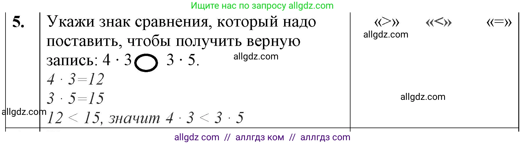Математика, 3 класс Учебник, авторы: Моро Мария Игнатьевна, Бантова Мария Александровна, Бельтюкова Галина Васильевна, Волкова Светлана Ивановна, Степанова Светлана Вячеславовна, издательство Просвещение, Москва, 2023, белого цвета, Часть 1, страница 78, номер 5, Решение