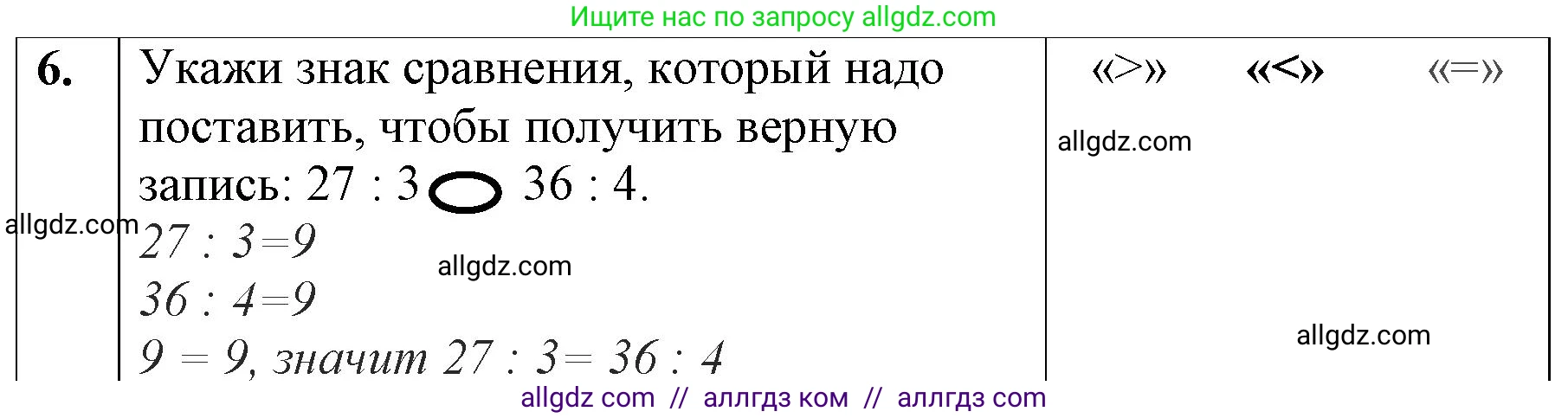 Математика, 3 класс Учебник, авторы: Моро Мария Игнатьевна, Бантова Мария Александровна, Бельтюкова Галина Васильевна, Волкова Светлана Ивановна, Степанова Светлана Вячеславовна, издательство Просвещение, Москва, 2023, белого цвета, Часть 1, страница 78, номер 6, Решение