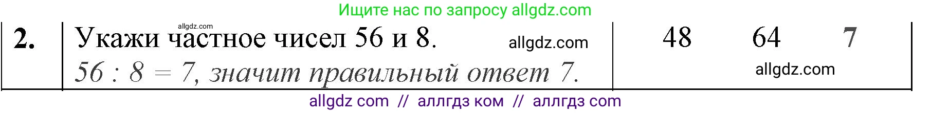 Математика, 3 класс Учебник, авторы: Моро Мария Игнатьевна, Бантова Мария Александровна, Бельтюкова Галина Васильевна, Волкова Светлана Ивановна, Степанова Светлана Вячеславовна, издательство Просвещение, Москва, 2023, белого цвета, Часть 1, страница 79, номер 2, Решение