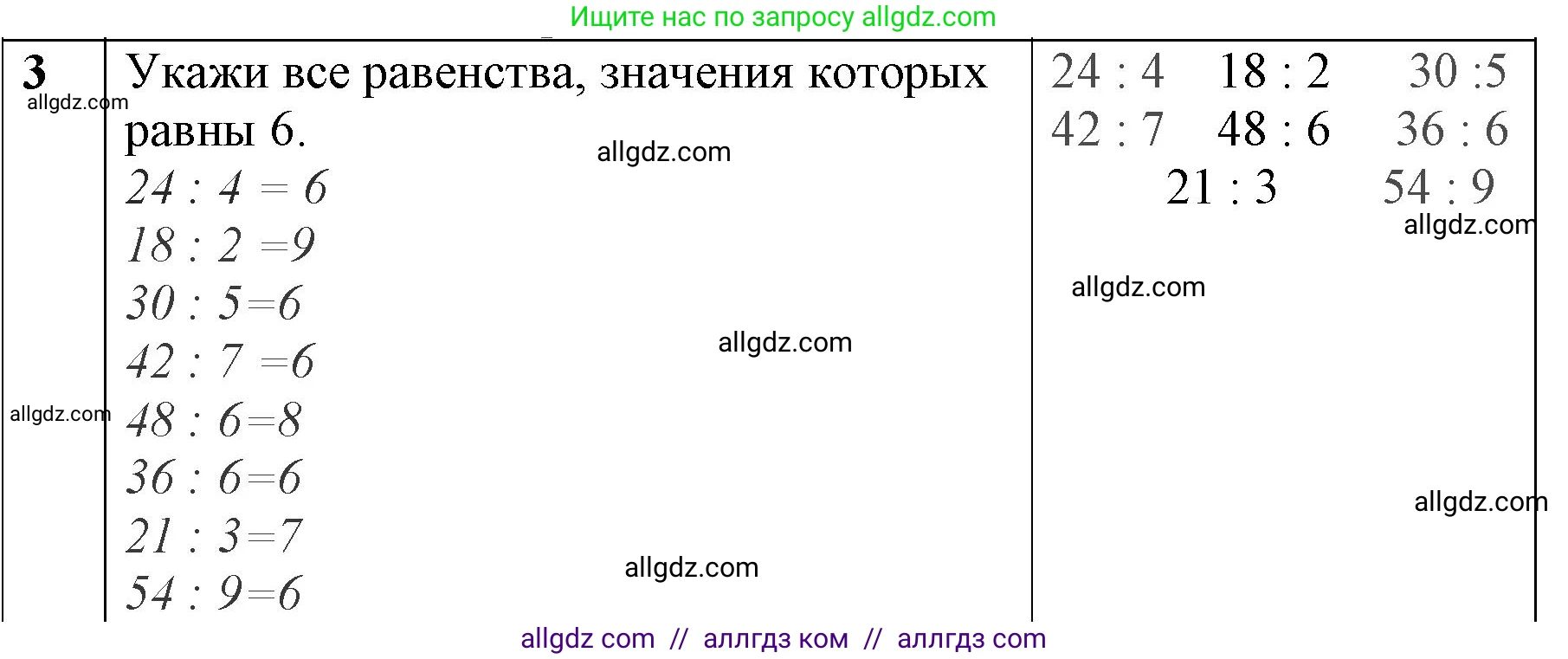 Математика, 3 класс Учебник, авторы: Моро Мария Игнатьевна, Бантова Мария Александровна, Бельтюкова Галина Васильевна, Волкова Светлана Ивановна, Степанова Светлана Вячеславовна, издательство Просвещение, Москва, 2023, белого цвета, Часть 1, страница 79, номер 3, Решение