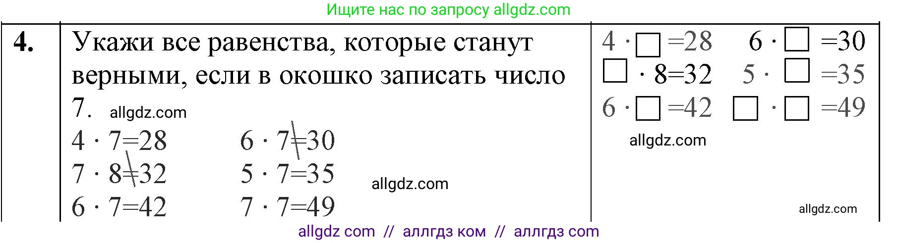 Математика, 3 класс Учебник, авторы: Моро Мария Игнатьевна, Бантова Мария Александровна, Бельтюкова Галина Васильевна, Волкова Светлана Ивановна, Степанова Светлана Вячеславовна, издательство Просвещение, Москва, 2023, белого цвета, Часть 1, страница 79, номер 4, Решение