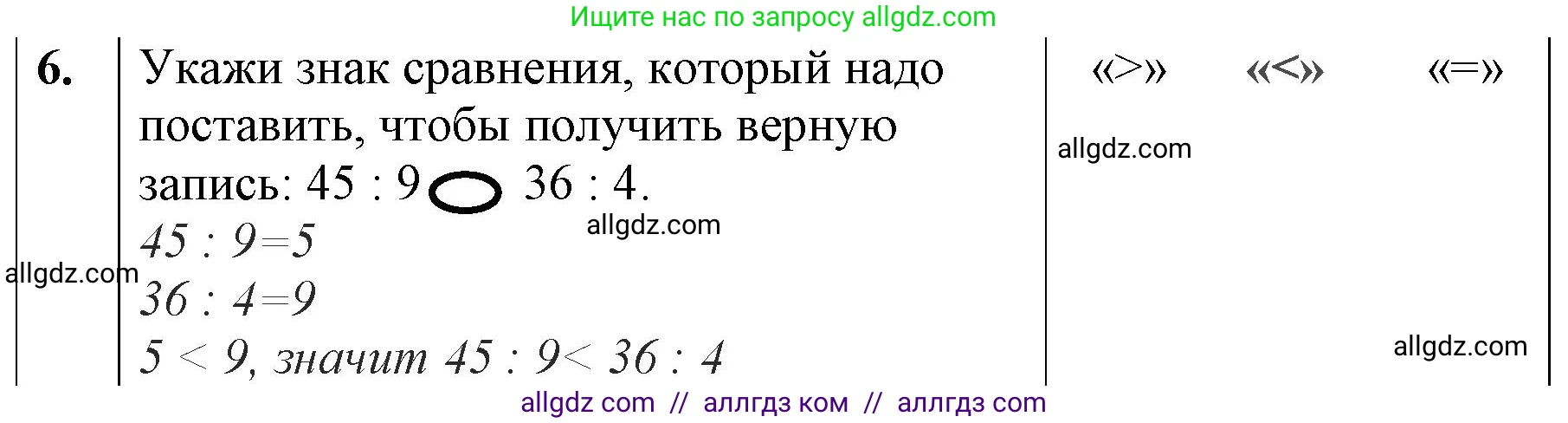 Математика, 3 класс Учебник, авторы: Моро Мария Игнатьевна, Бантова Мария Александровна, Бельтюкова Галина Васильевна, Волкова Светлана Ивановна, Степанова Светлана Вячеславовна, издательство Просвещение, Москва, 2023, белого цвета, Часть 1, страница 79, номер 6, Решение