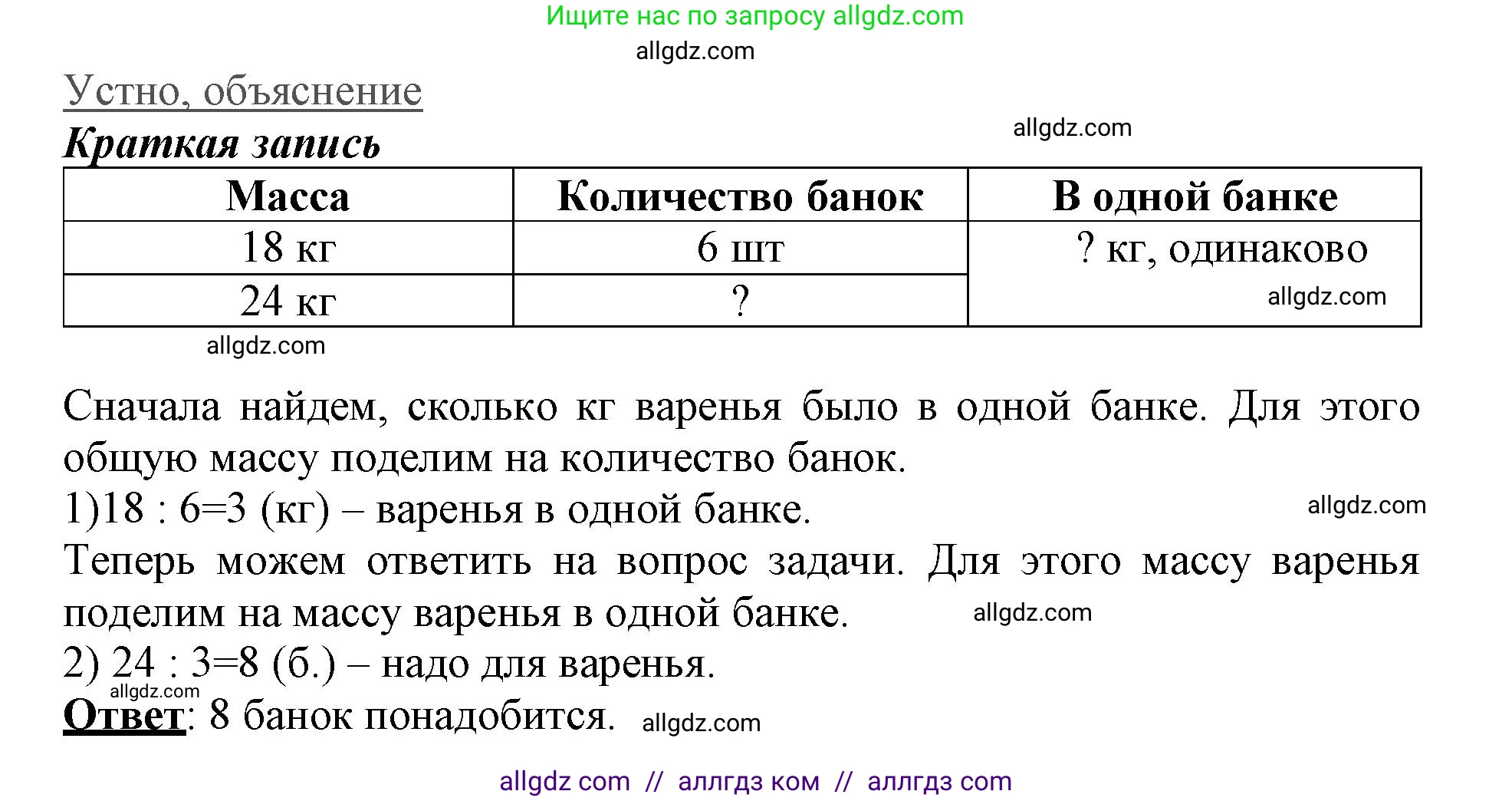 Математика, 3 класс Учебник, авторы: Моро Мария Игнатьевна, Бантова Мария Александровна, Бельтюкова Галина Васильевна, Волкова Светлана Ивановна, Степанова Светлана Вячеславовна, издательство Просвещение, Москва, 2023, белого цвета, Часть 1, страница 80, номер 4, Решение (продолжение 2)