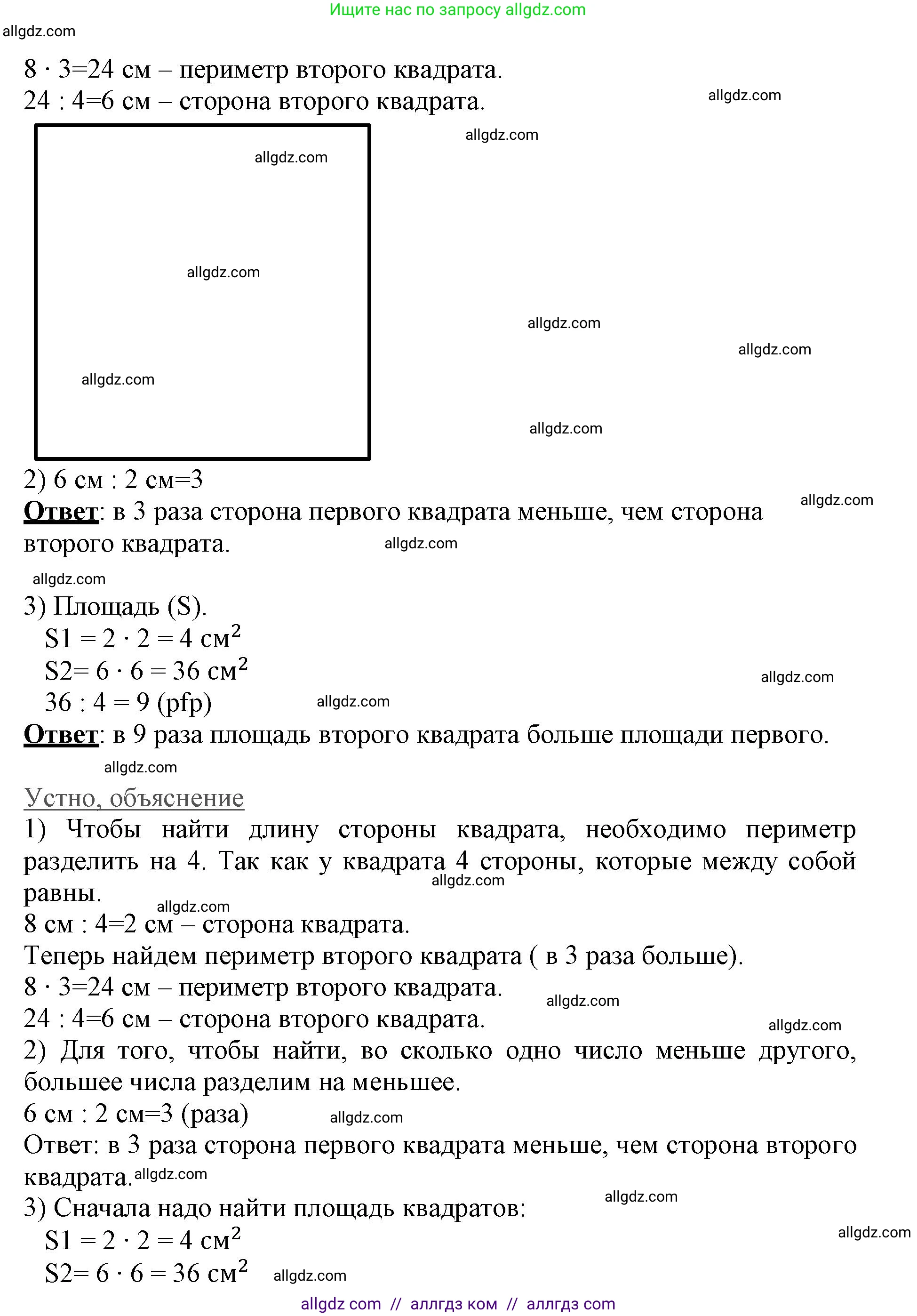 Математика, 3 класс Учебник, авторы: Моро Мария Игнатьевна, Бантова Мария Александровна, Бельтюкова Галина Васильевна, Волкова Светлана Ивановна, Степанова Светлана Вячеславовна, издательство Просвещение, Москва, 2023, белого цвета, Часть 1, страница 80, номер 6, Решение (продолжение 2)