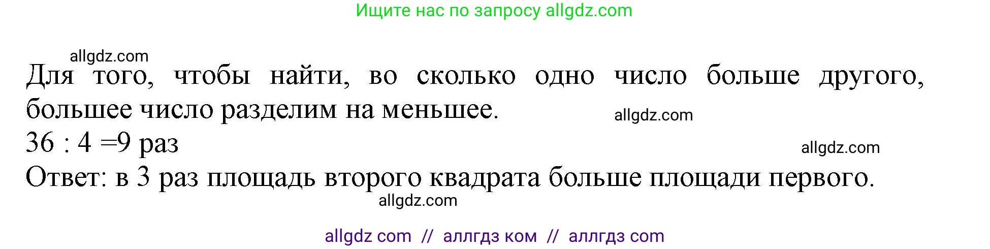 Математика, 3 класс Учебник, авторы: Моро Мария Игнатьевна, Бантова Мария Александровна, Бельтюкова Галина Васильевна, Волкова Светлана Ивановна, Степанова Светлана Вячеславовна, издательство Просвещение, Москва, 2023, белого цвета, Часть 1, страница 80, номер 6, Решение (продолжение 3)