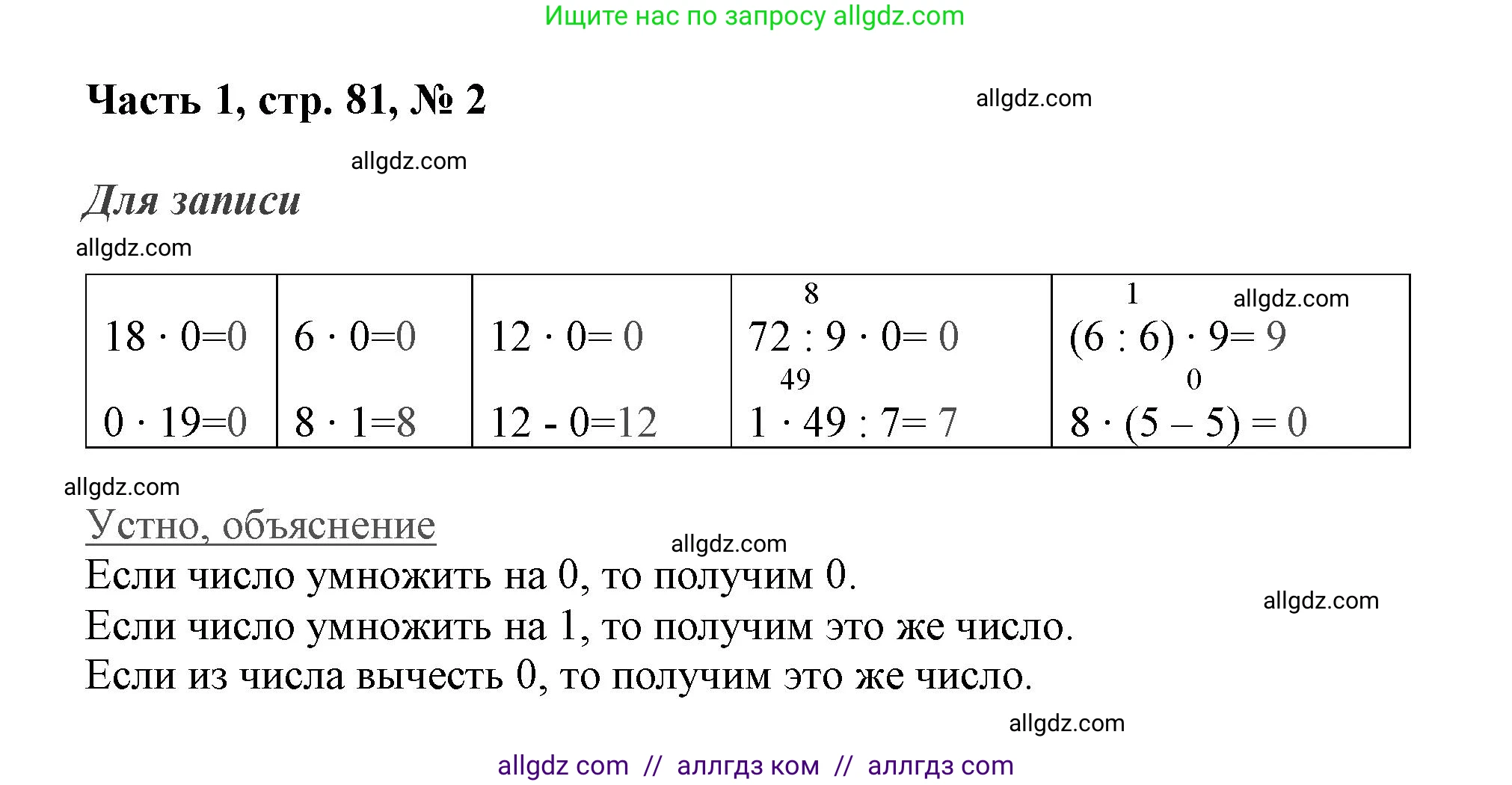 Математика, 3 класс Учебник, авторы: Моро Мария Игнатьевна, Бантова Мария Александровна, Бельтюкова Галина Васильевна, Волкова Светлана Ивановна, Степанова Светлана Вячеславовна, издательство Просвещение, Москва, 2023, белого цвета, Часть 1, страница 81, номер 2, Решение