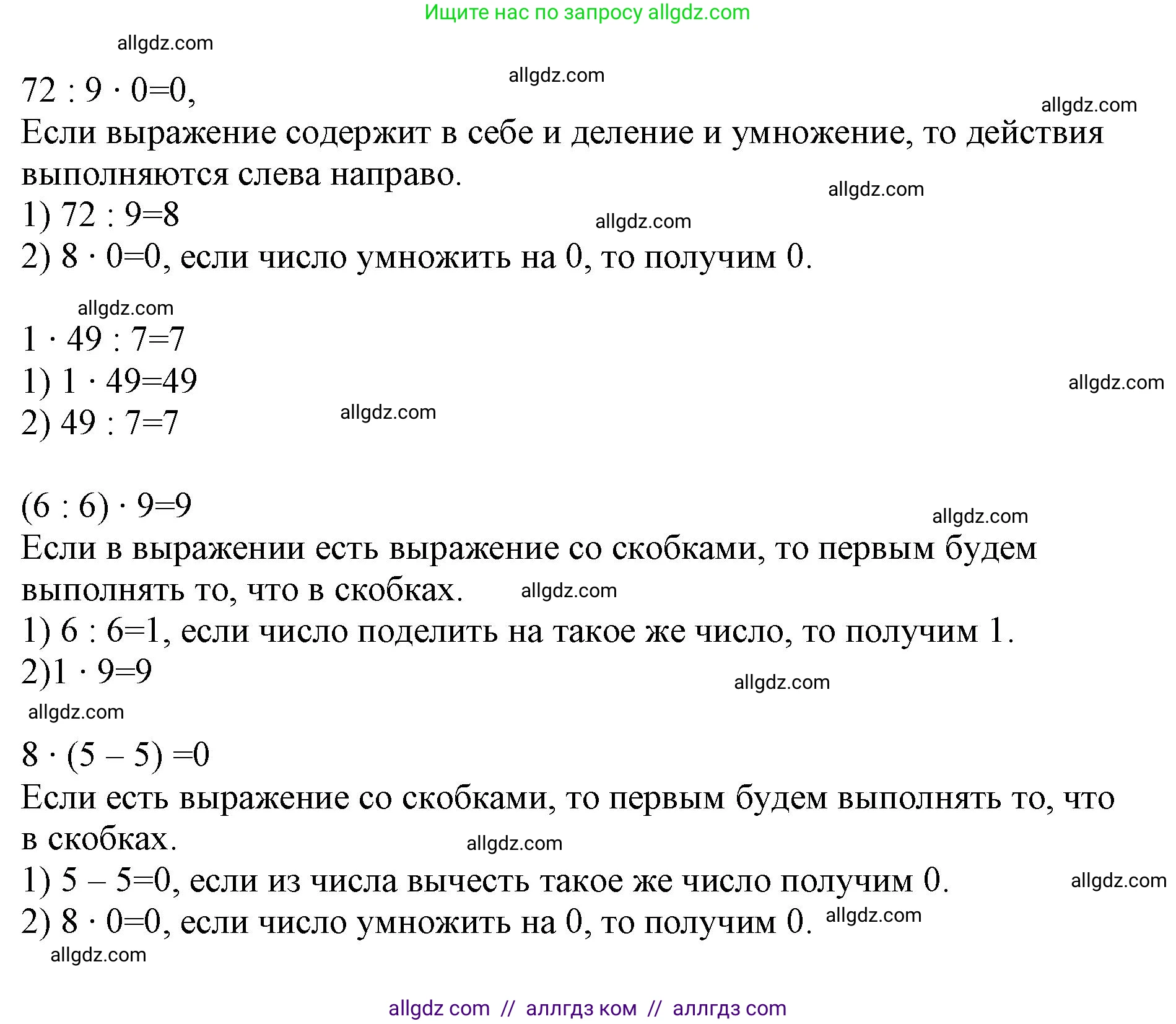 Математика, 3 класс Учебник, авторы: Моро Мария Игнатьевна, Бантова Мария Александровна, Бельтюкова Галина Васильевна, Волкова Светлана Ивановна, Степанова Светлана Вячеславовна, издательство Просвещение, Москва, 2023, белого цвета, Часть 1, страница 81, номер 2, Решение (продолжение 2)