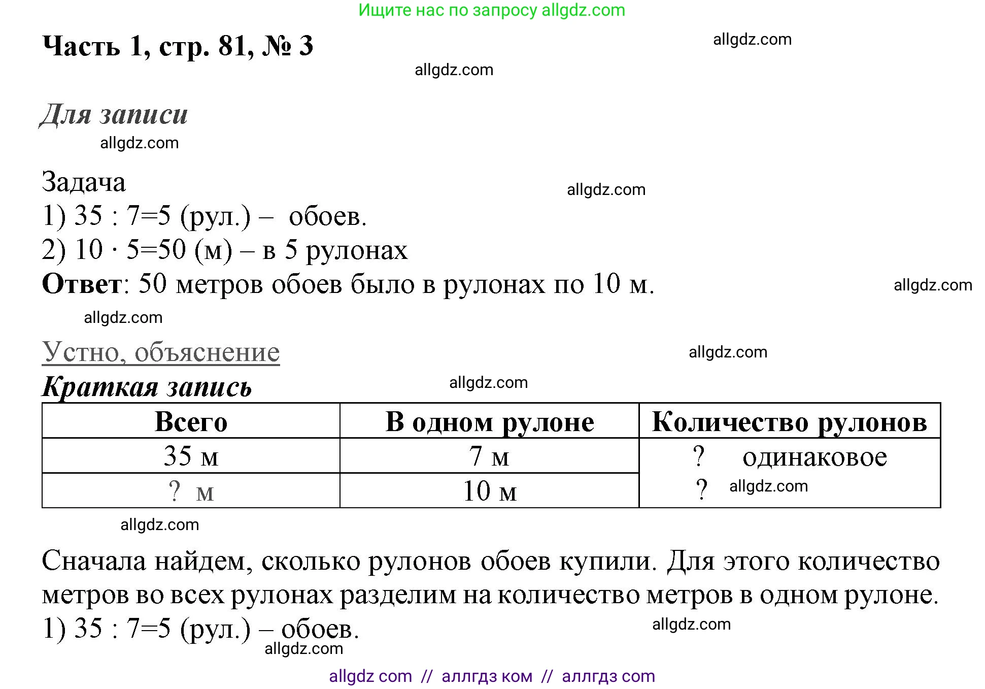 Математика, 3 класс Учебник, авторы: Моро Мария Игнатьевна, Бантова Мария Александровна, Бельтюкова Галина Васильевна, Волкова Светлана Ивановна, Степанова Светлана Вячеславовна, издательство Просвещение, Москва, 2023, белого цвета, Часть 1, страница 81, номер 3, Решение