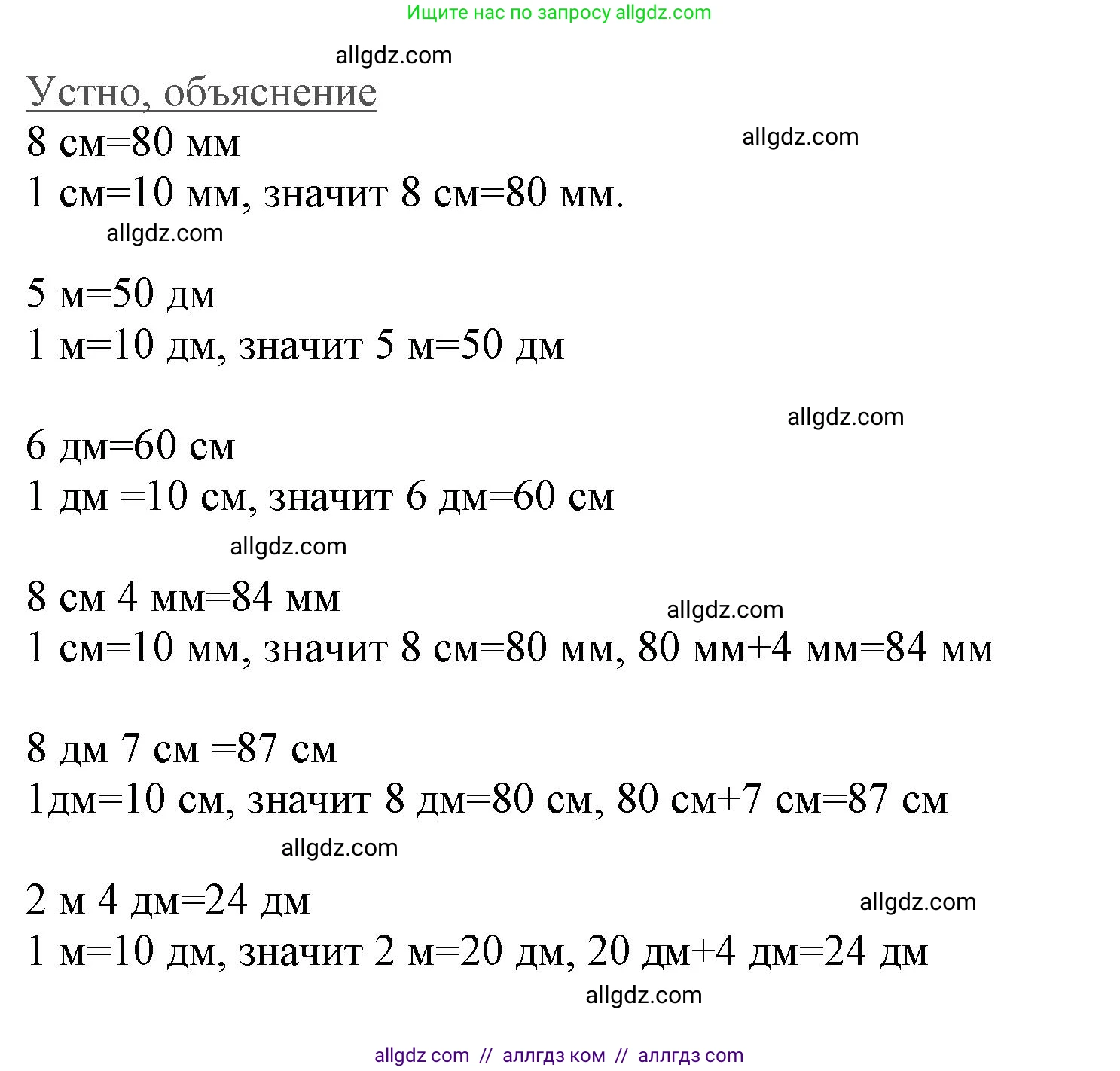 Математика, 3 класс Учебник, авторы: Моро Мария Игнатьевна, Бантова Мария Александровна, Бельтюкова Галина Васильевна, Волкова Светлана Ивановна, Степанова Светлана Вячеславовна, издательство Просвещение, Москва, 2023, белого цвета, Часть 1, страница 81, номер 5, Решение (продолжение 2)