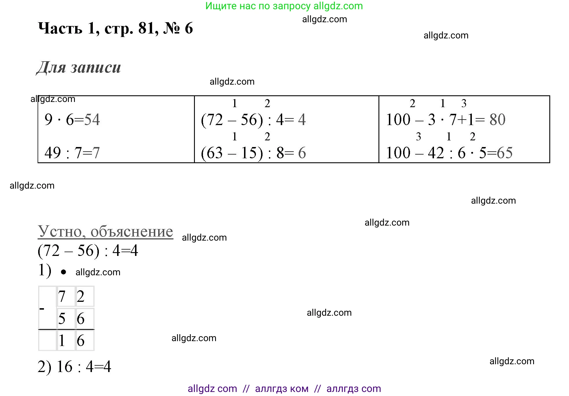 Математика, 3 класс Учебник, авторы: Моро Мария Игнатьевна, Бантова Мария Александровна, Бельтюкова Галина Васильевна, Волкова Светлана Ивановна, Степанова Светлана Вячеславовна, издательство Просвещение, Москва, 2023, белого цвета, Часть 1, страница 81, номер 6, Решение