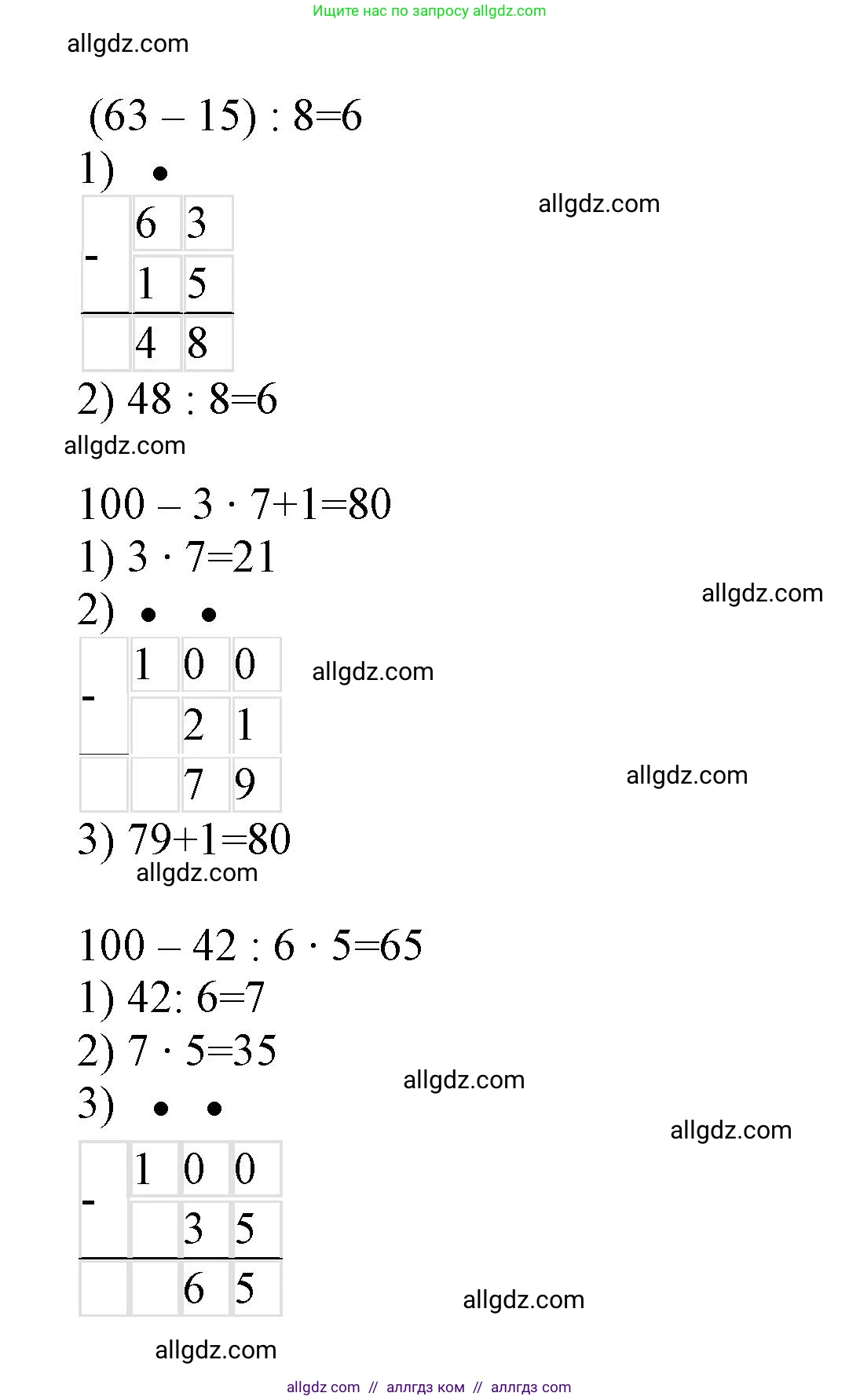 Математика, 3 класс Учебник, авторы: Моро Мария Игнатьевна, Бантова Мария Александровна, Бельтюкова Галина Васильевна, Волкова Светлана Ивановна, Степанова Светлана Вячеславовна, издательство Просвещение, Москва, 2023, белого цвета, Часть 1, страница 81, номер 6, Решение (продолжение 2)