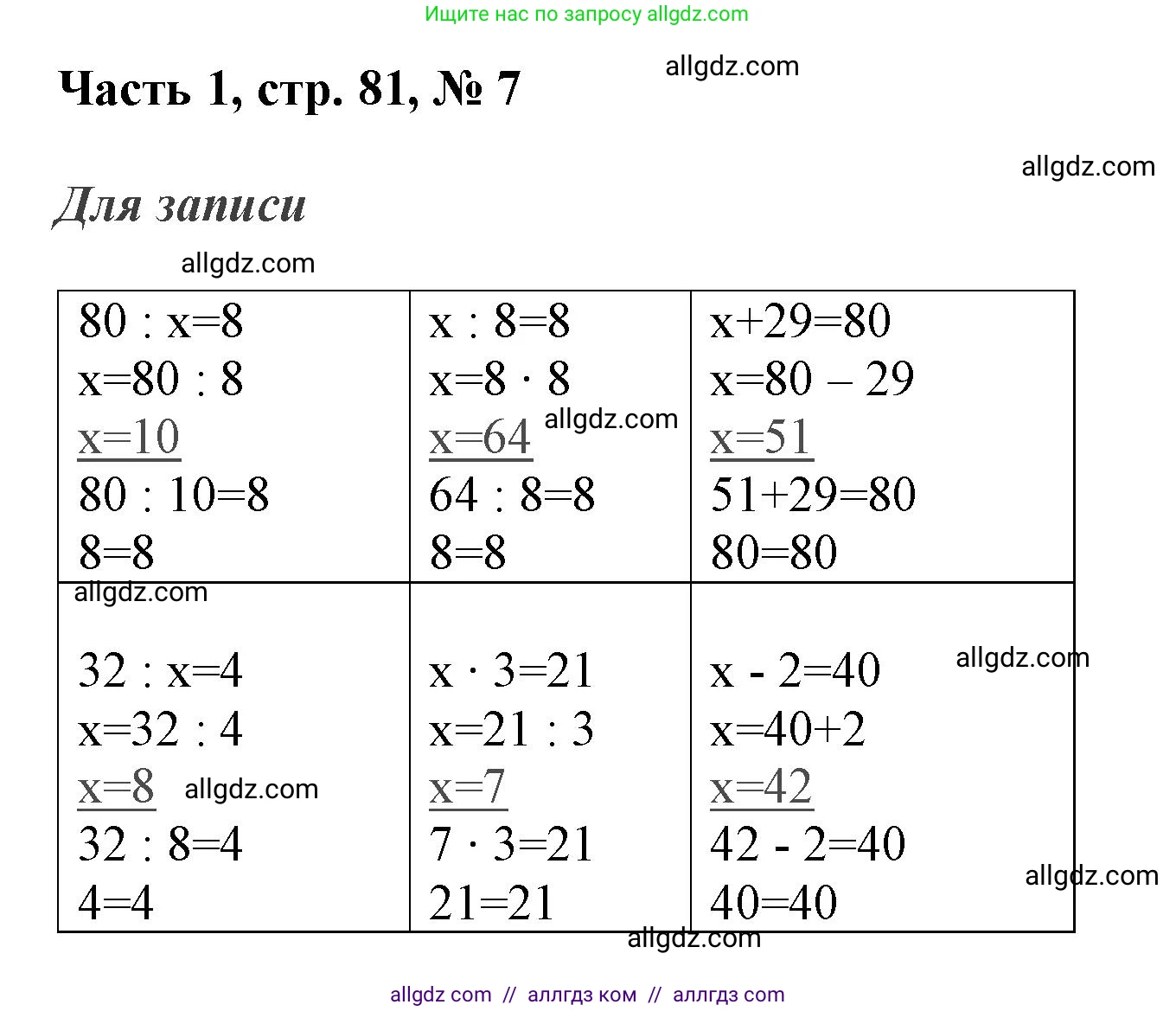 Математика, 3 класс Учебник, авторы: Моро Мария Игнатьевна, Бантова Мария Александровна, Бельтюкова Галина Васильевна, Волкова Светлана Ивановна, Степанова Светлана Вячеславовна, издательство Просвещение, Москва, 2023, белого цвета, Часть 1, страница 81, номер 7, Решение