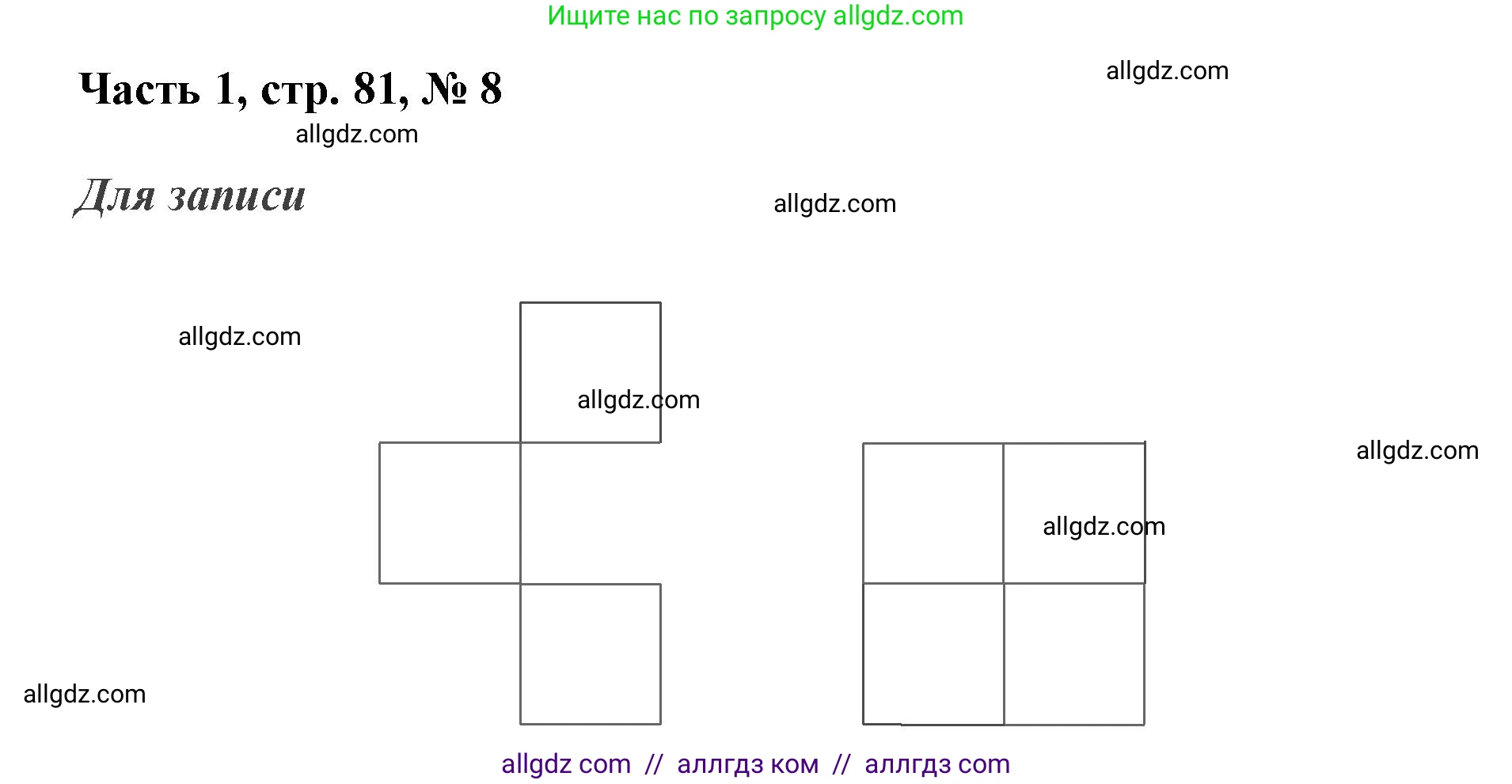 Математика, 3 класс Учебник, авторы: Моро Мария Игнатьевна, Бантова Мария Александровна, Бельтюкова Галина Васильевна, Волкова Светлана Ивановна, Степанова Светлана Вячеславовна, издательство Просвещение, Москва, 2023, белого цвета, Часть 1, страница 81, номер 8, Решение