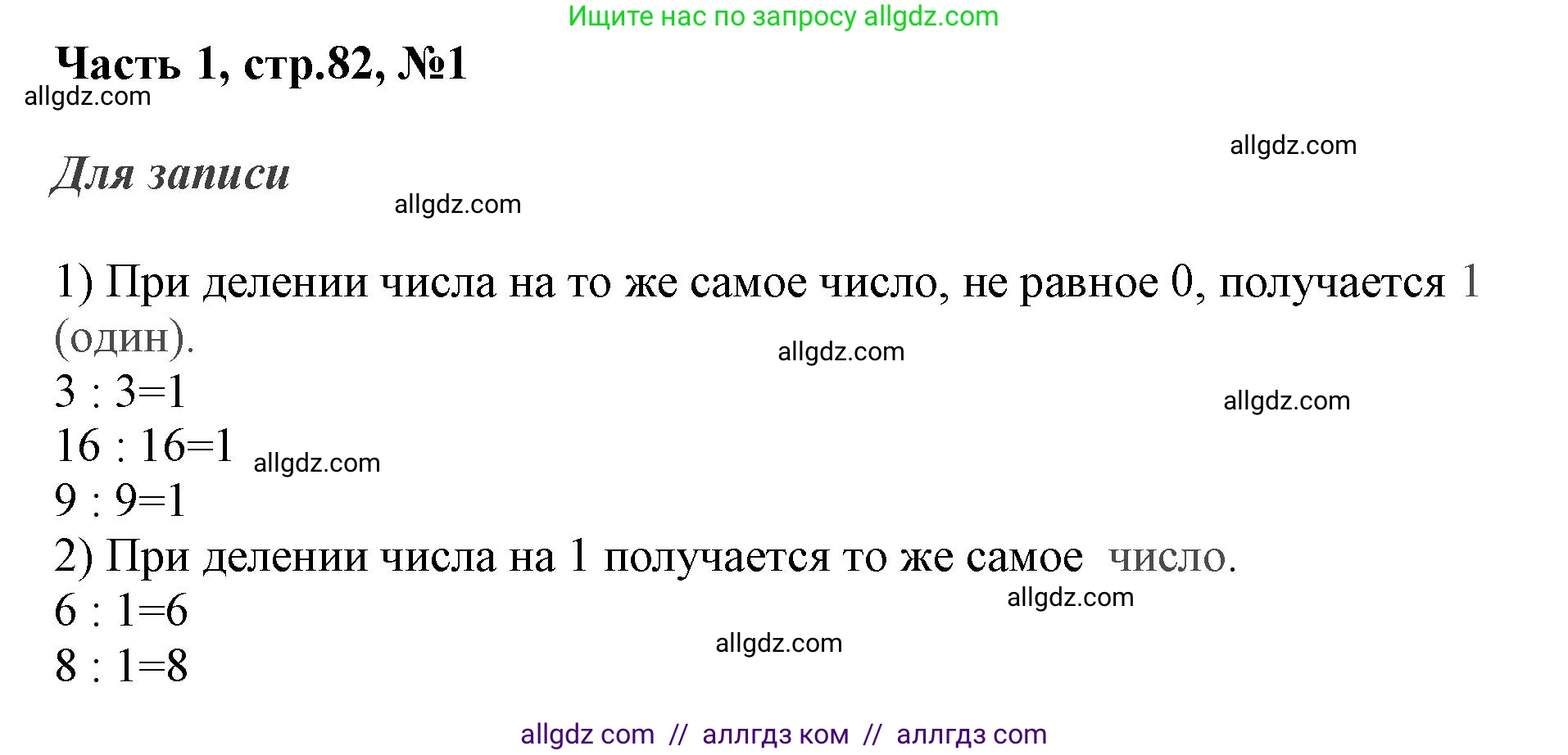 Математика, 3 класс Учебник, авторы: Моро Мария Игнатьевна, Бантова Мария Александровна, Бельтюкова Галина Васильевна, Волкова Светлана Ивановна, Степанова Светлана Вячеславовна, издательство Просвещение, Москва, 2023, белого цвета, Часть 1, страница 82, номер 1, Решение