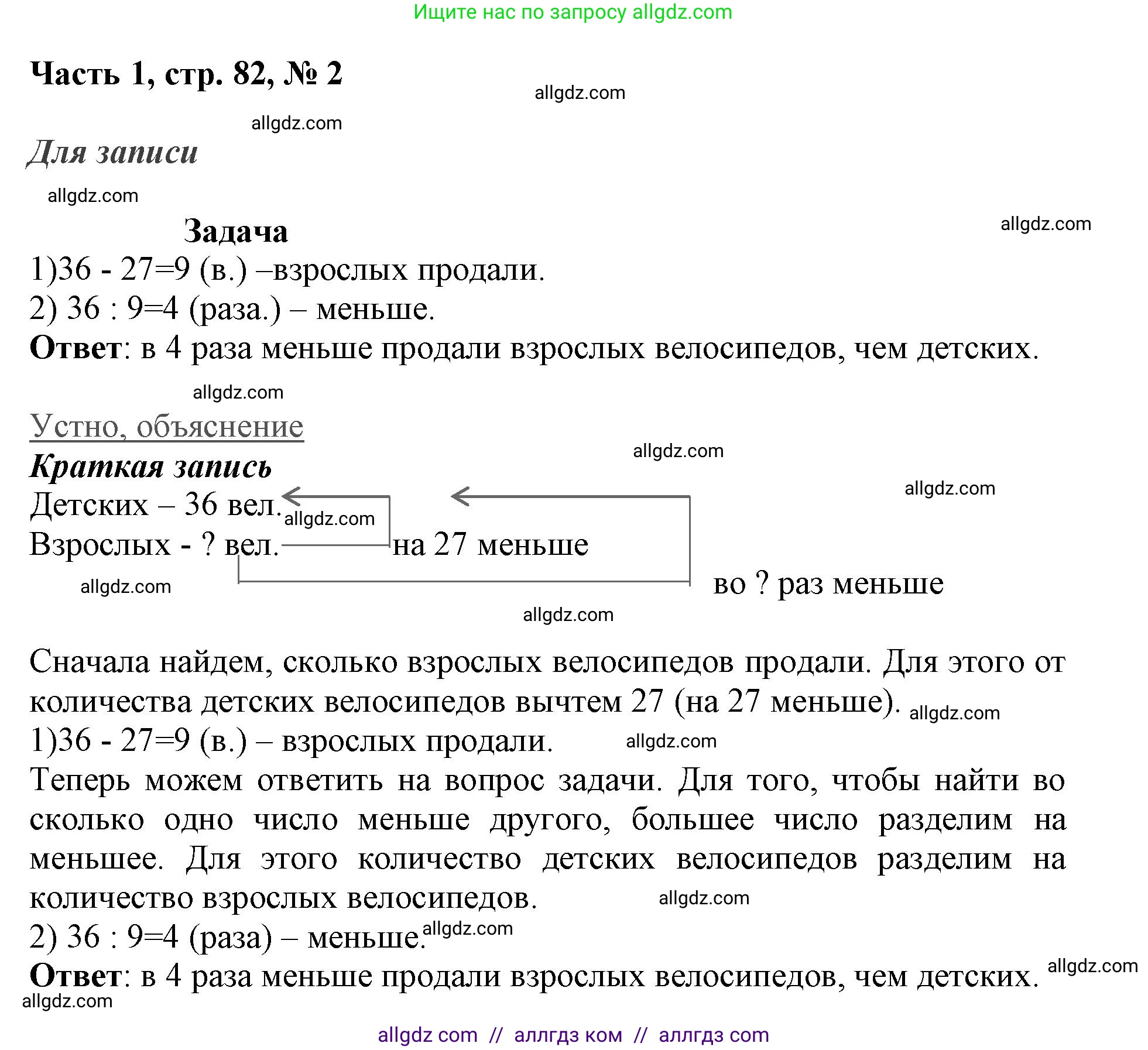 Математика, 3 класс Учебник, авторы: Моро Мария Игнатьевна, Бантова Мария Александровна, Бельтюкова Галина Васильевна, Волкова Светлана Ивановна, Степанова Светлана Вячеславовна, издательство Просвещение, Москва, 2023, белого цвета, Часть 1, страница 82, номер 2, Решение