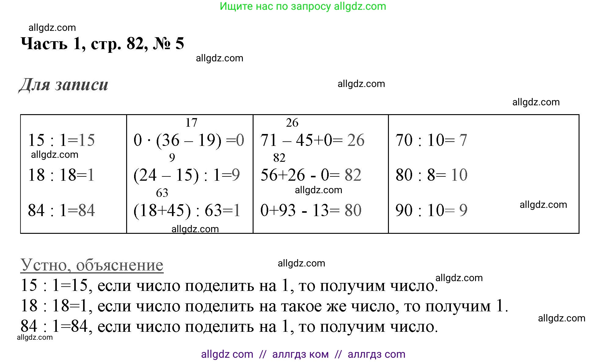 Математика, 3 класс Учебник, авторы: Моро Мария Игнатьевна, Бантова Мария Александровна, Бельтюкова Галина Васильевна, Волкова Светлана Ивановна, Степанова Светлана Вячеславовна, издательство Просвещение, Москва, 2023, белого цвета, Часть 1, страница 82, номер 5, Решение