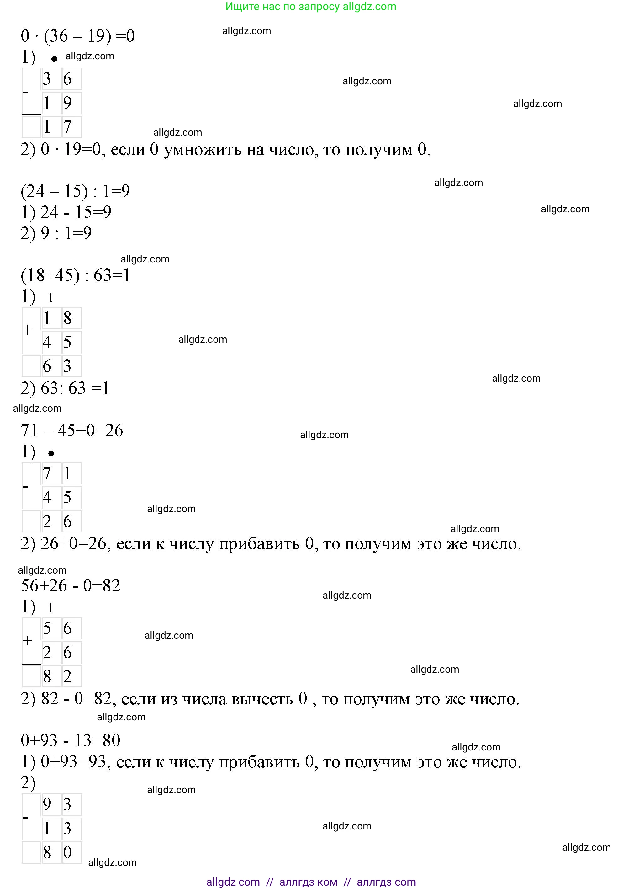 Математика, 3 класс Учебник, авторы: Моро Мария Игнатьевна, Бантова Мария Александровна, Бельтюкова Галина Васильевна, Волкова Светлана Ивановна, Степанова Светлана Вячеславовна, издательство Просвещение, Москва, 2023, белого цвета, Часть 1, страница 82, номер 5, Решение (продолжение 2)