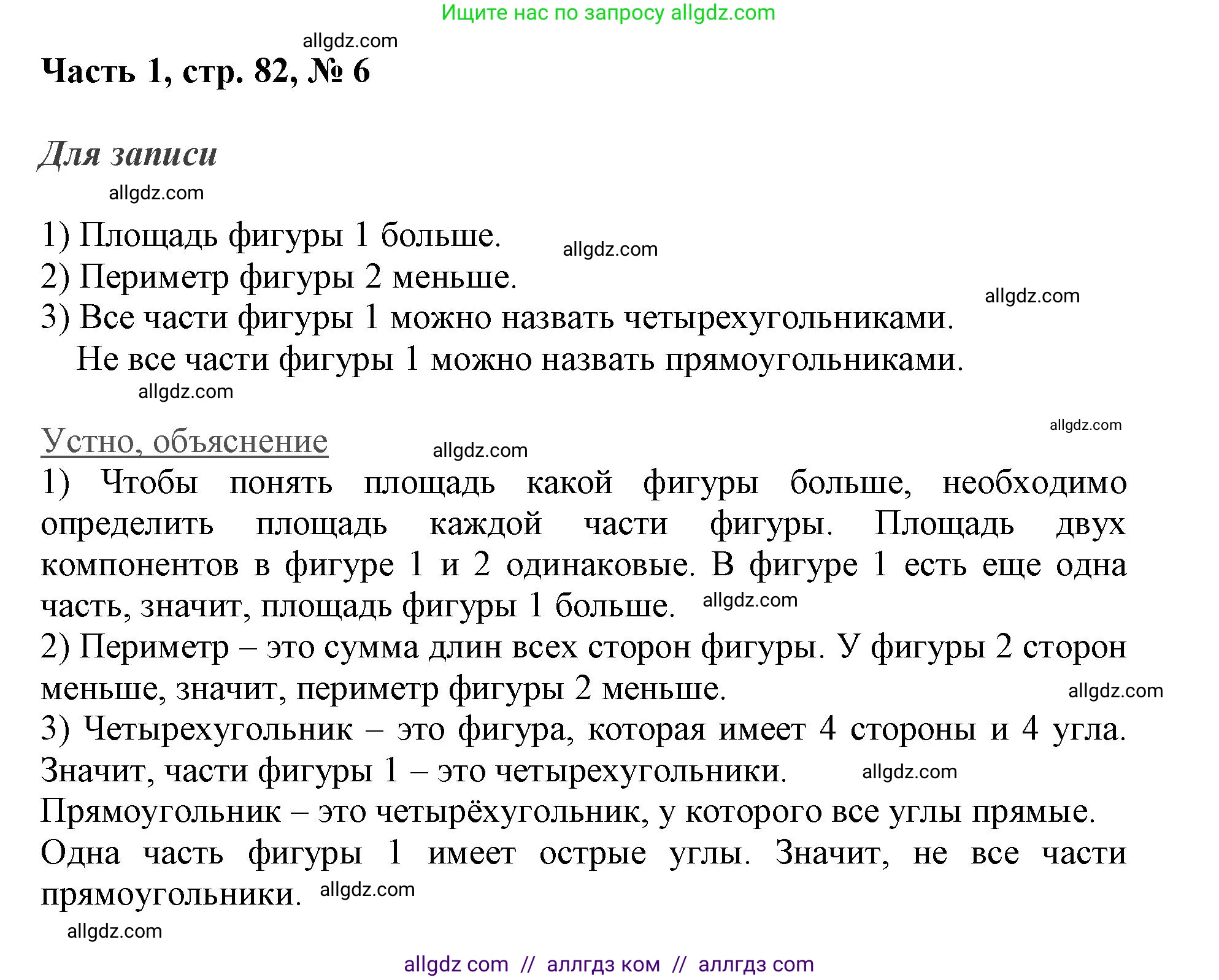 Математика, 3 класс Учебник, авторы: Моро Мария Игнатьевна, Бантова Мария Александровна, Бельтюкова Галина Васильевна, Волкова Светлана Ивановна, Степанова Светлана Вячеславовна, издательство Просвещение, Москва, 2023, белого цвета, Часть 1, страница 82, номер 6, Решение