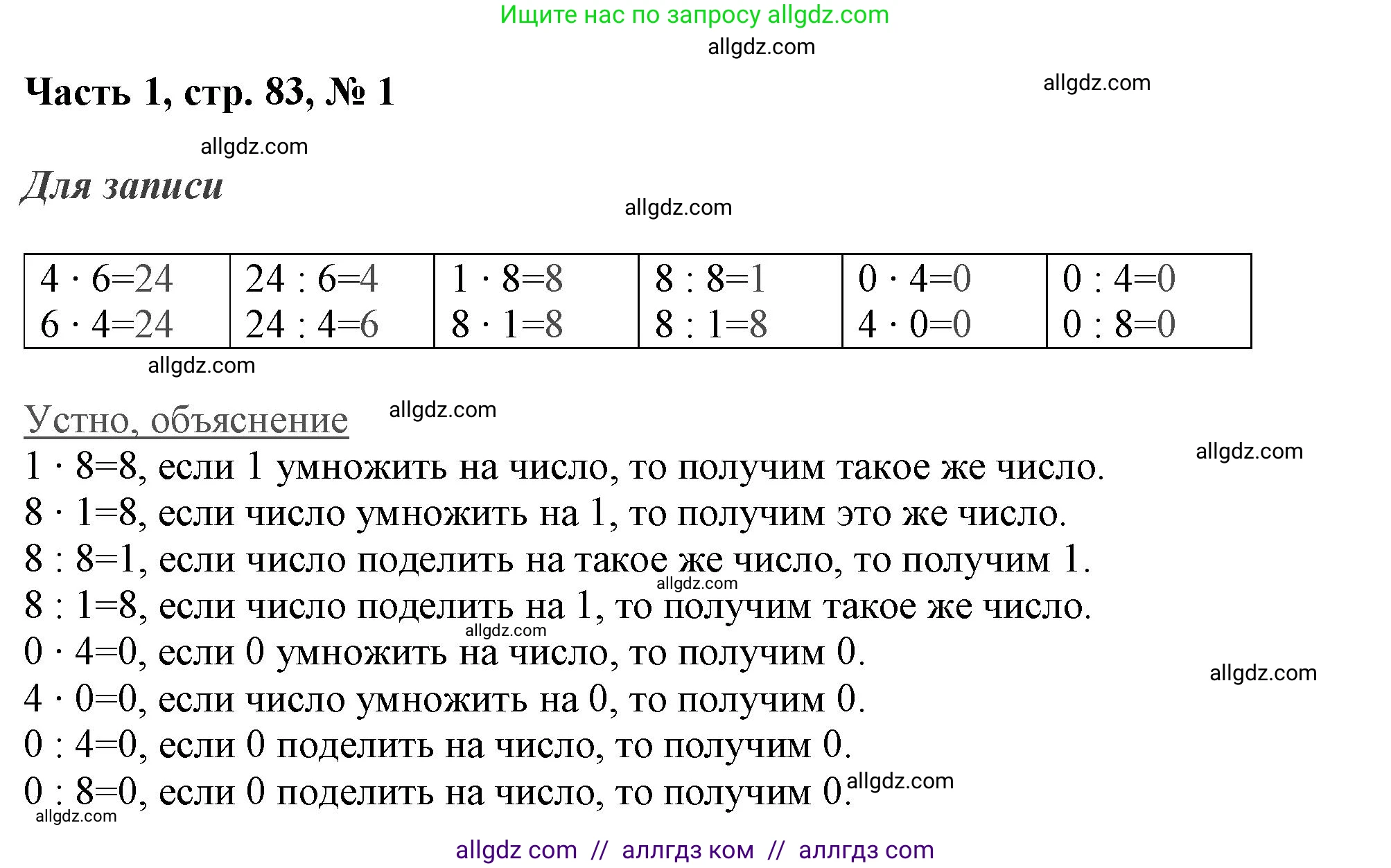Математика, 3 класс Учебник, авторы: Моро Мария Игнатьевна, Бантова Мария Александровна, Бельтюкова Галина Васильевна, Волкова Светлана Ивановна, Степанова Светлана Вячеславовна, издательство Просвещение, Москва, 2023, белого цвета, Часть 1, страница 83, номер 1, Решение