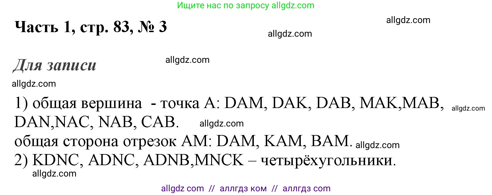 Математика, 3 класс Учебник, авторы: Моро Мария Игнатьевна, Бантова Мария Александровна, Бельтюкова Галина Васильевна, Волкова Светлана Ивановна, Степанова Светлана Вячеславовна, издательство Просвещение, Москва, 2023, белого цвета, Часть 1, страница 83, номер 3, Решение