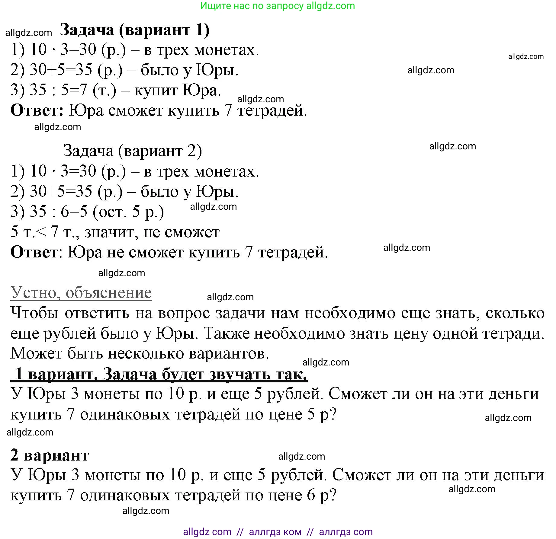 Математика, 3 класс Учебник, авторы: Моро Мария Игнатьевна, Бантова Мария Александровна, Бельтюкова Галина Васильевна, Волкова Светлана Ивановна, Степанова Светлана Вячеславовна, издательство Просвещение, Москва, 2023, белого цвета, Часть 1, страница 83, номер 4, Решение (продолжение 2)