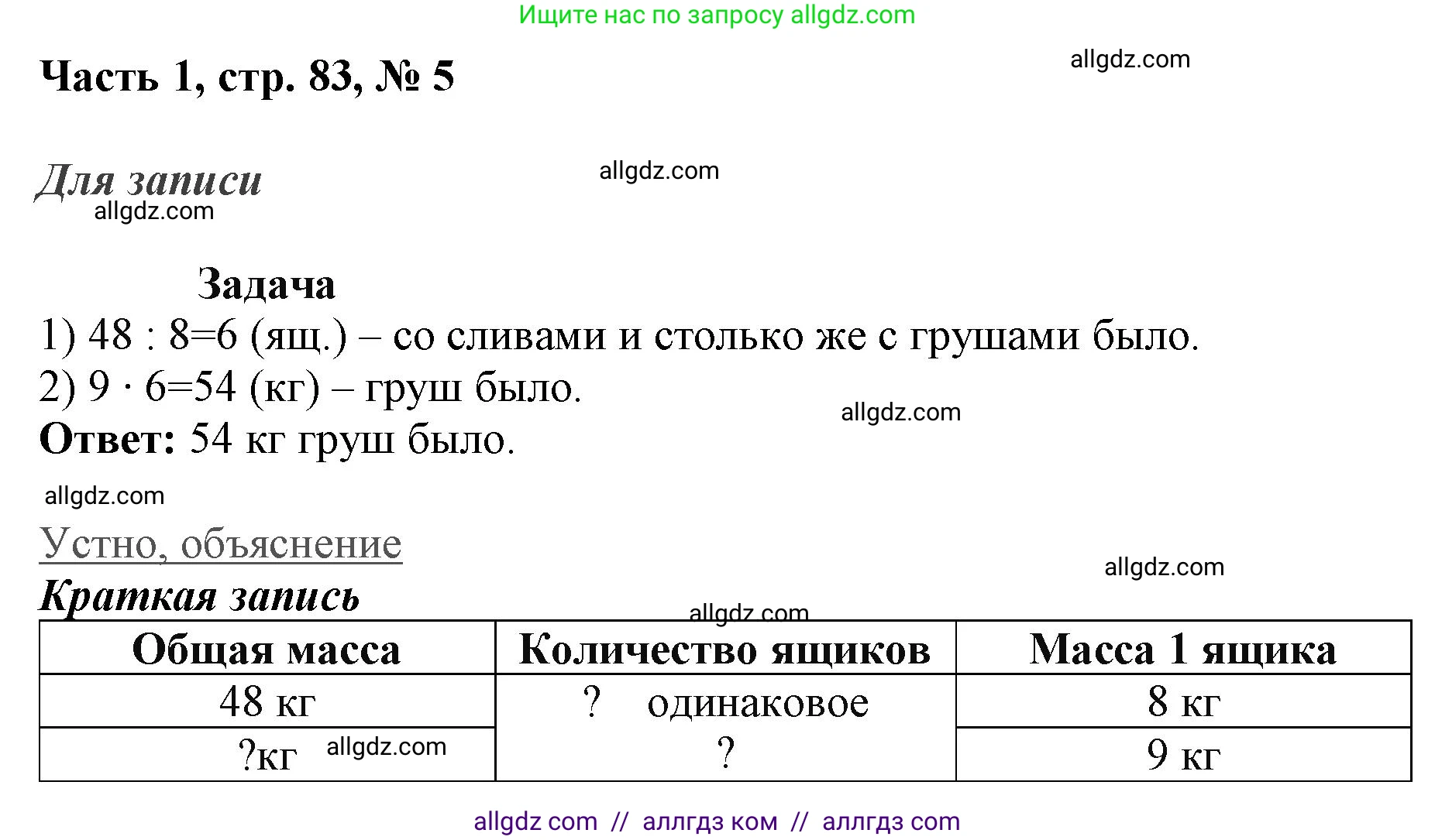 Математика, 3 класс Учебник, авторы: Моро Мария Игнатьевна, Бантова Мария Александровна, Бельтюкова Галина Васильевна, Волкова Светлана Ивановна, Степанова Светлана Вячеславовна, издательство Просвещение, Москва, 2023, белого цвета, Часть 1, страница 83, номер 5, Решение