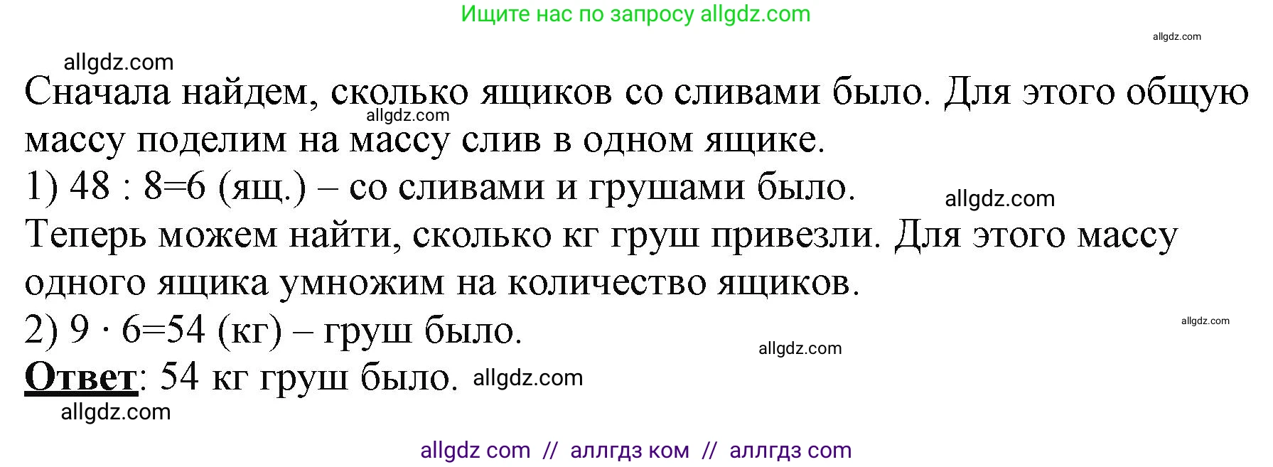 Математика, 3 класс Учебник, авторы: Моро Мария Игнатьевна, Бантова Мария Александровна, Бельтюкова Галина Васильевна, Волкова Светлана Ивановна, Степанова Светлана Вячеславовна, издательство Просвещение, Москва, 2023, белого цвета, Часть 1, страница 83, номер 5, Решение (продолжение 2)