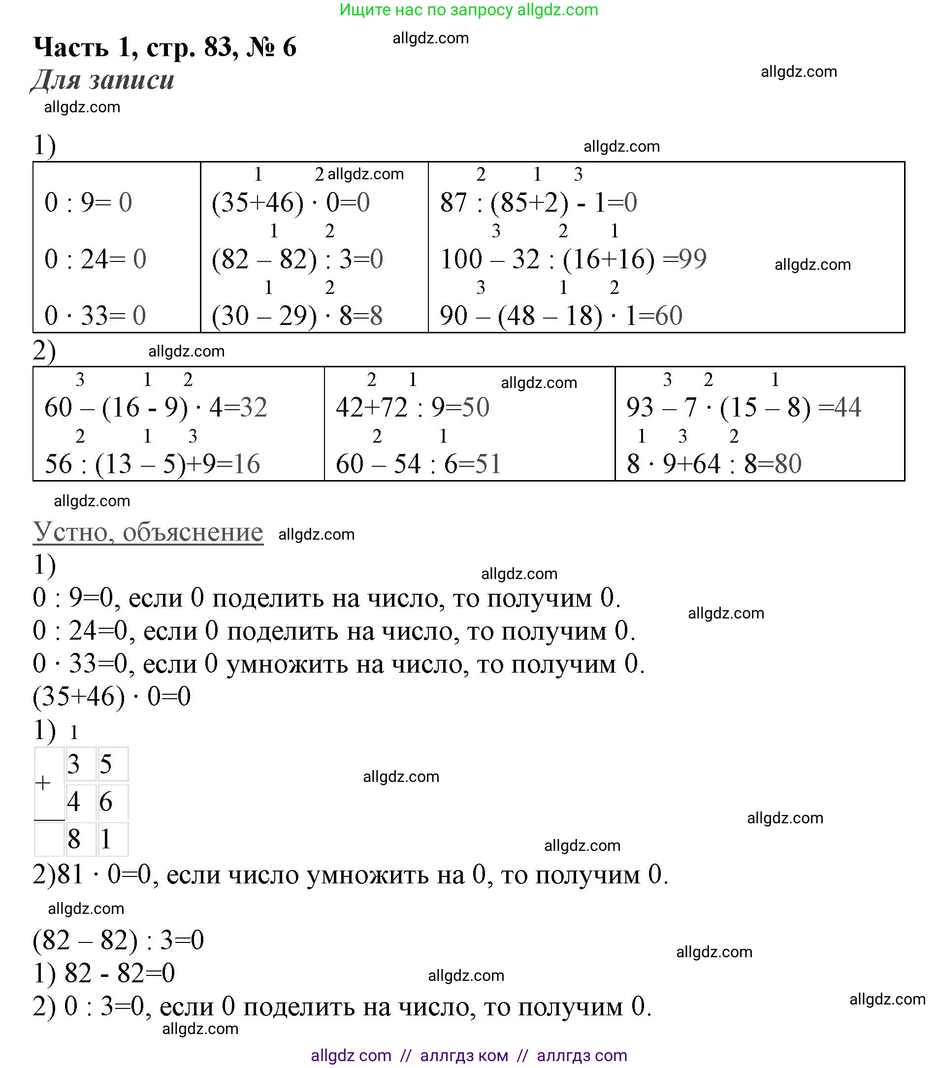 Математика, 3 класс Учебник, авторы: Моро Мария Игнатьевна, Бантова Мария Александровна, Бельтюкова Галина Васильевна, Волкова Светлана Ивановна, Степанова Светлана Вячеславовна, издательство Просвещение, Москва, 2023, белого цвета, Часть 1, страница 83, номер 6, Решение