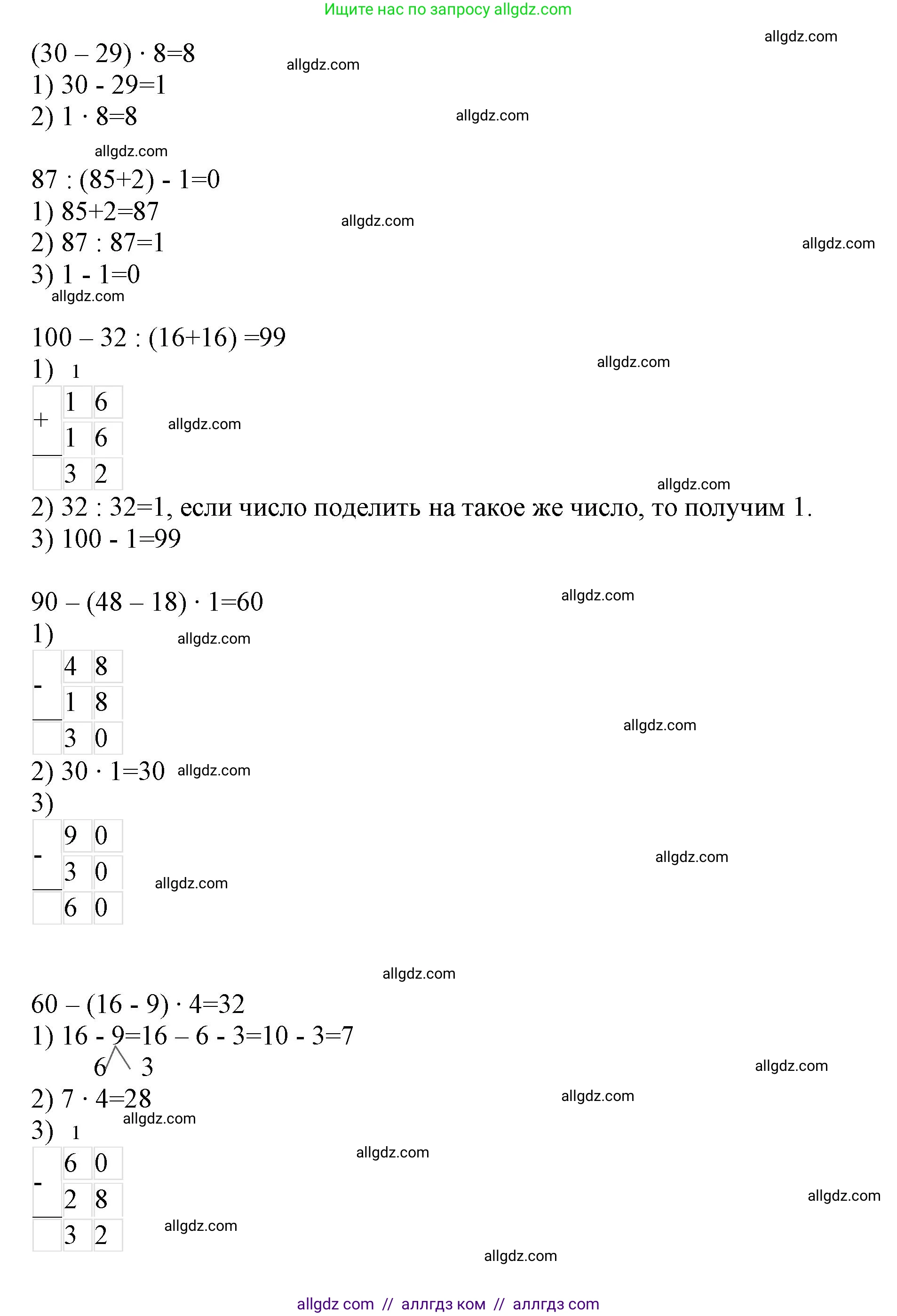 Математика, 3 класс Учебник, авторы: Моро Мария Игнатьевна, Бантова Мария Александровна, Бельтюкова Галина Васильевна, Волкова Светлана Ивановна, Степанова Светлана Вячеславовна, издательство Просвещение, Москва, 2023, белого цвета, Часть 1, страница 83, номер 6, Решение (продолжение 2)