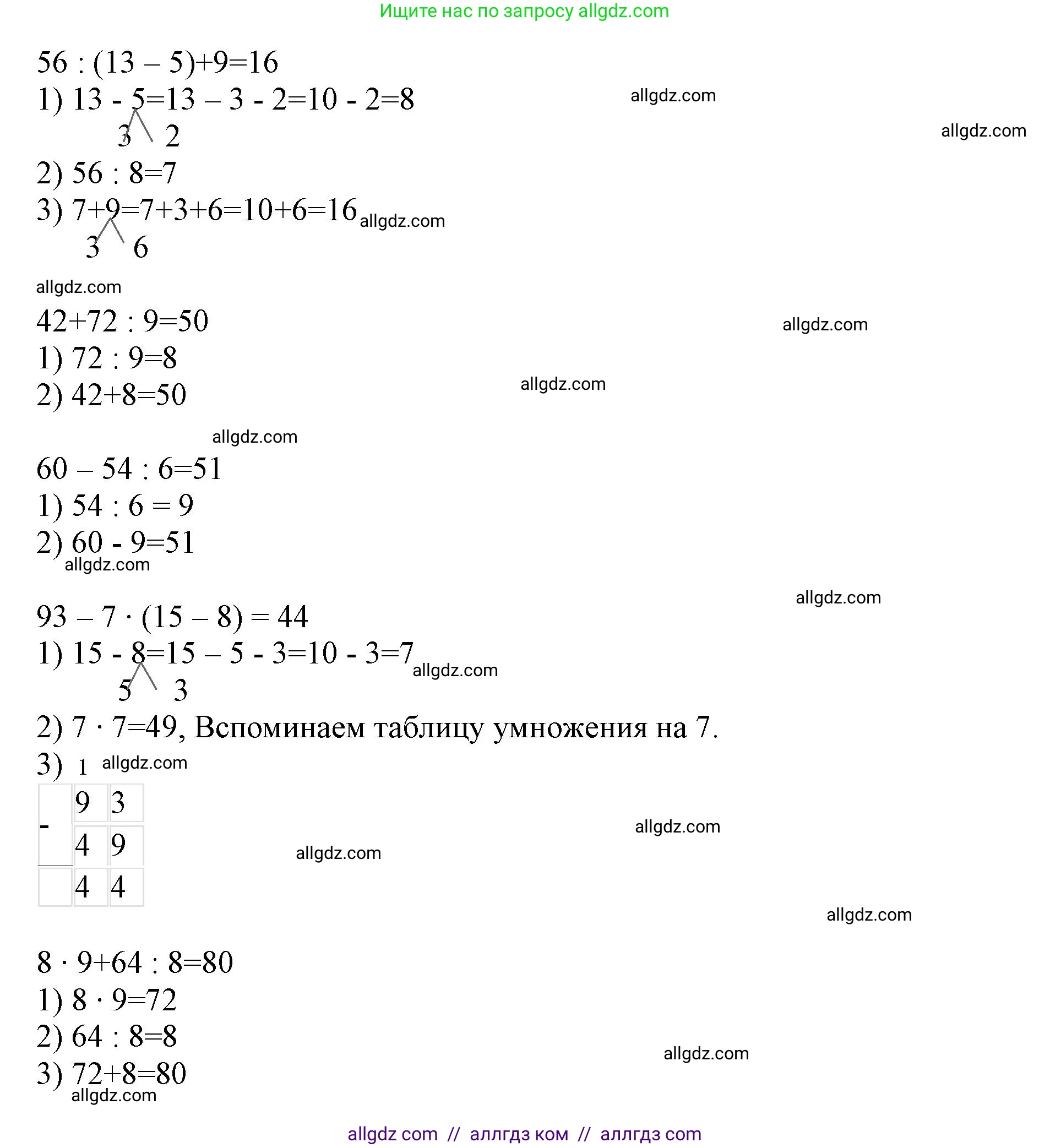 Математика, 3 класс Учебник, авторы: Моро Мария Игнатьевна, Бантова Мария Александровна, Бельтюкова Галина Васильевна, Волкова Светлана Ивановна, Степанова Светлана Вячеславовна, издательство Просвещение, Москва, 2023, белого цвета, Часть 1, страница 83, номер 6, Решение (продолжение 3)