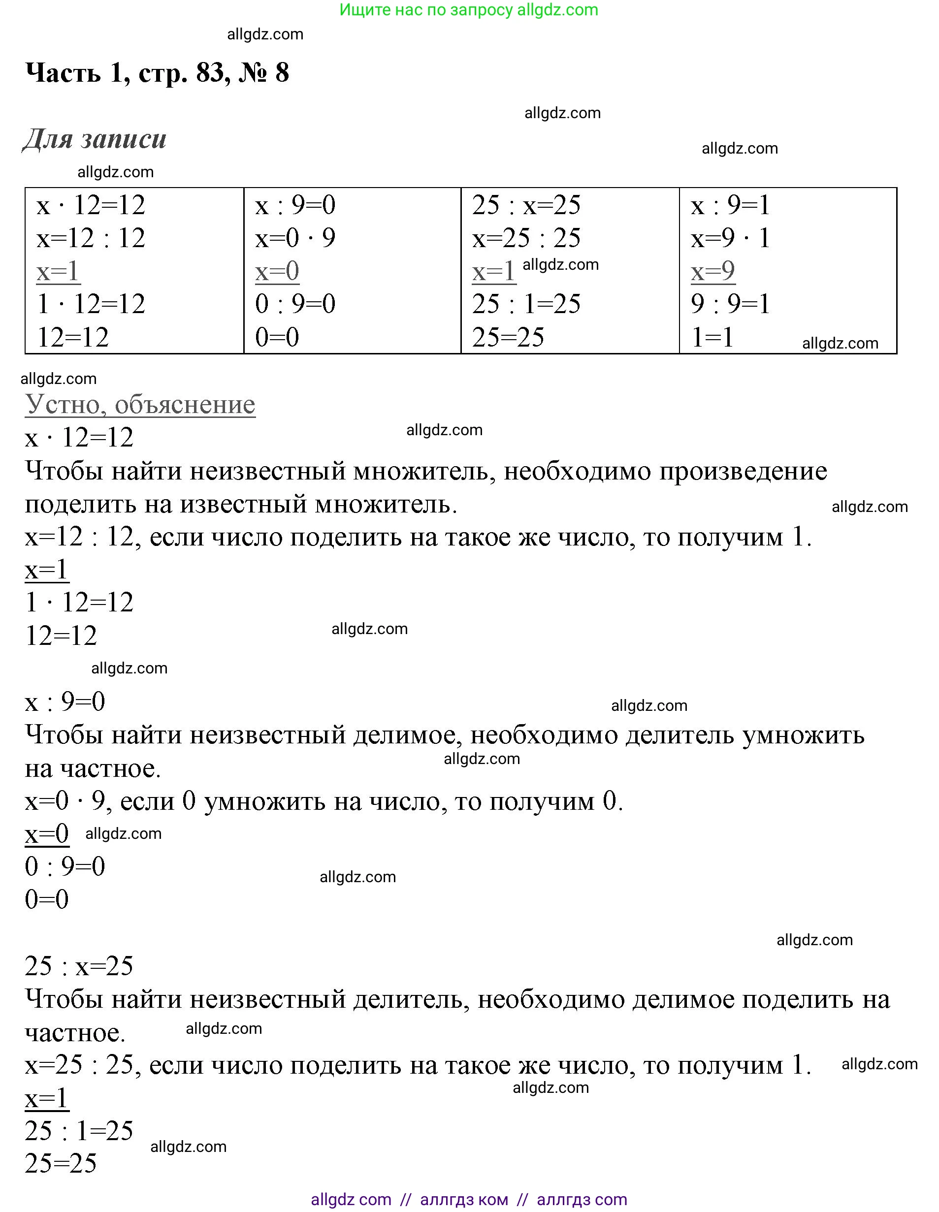 Математика, 3 класс Учебник, авторы: Моро Мария Игнатьевна, Бантова Мария Александровна, Бельтюкова Галина Васильевна, Волкова Светлана Ивановна, Степанова Светлана Вячеславовна, издательство Просвещение, Москва, 2023, белого цвета, Часть 1, страница 83, номер 8, Решение