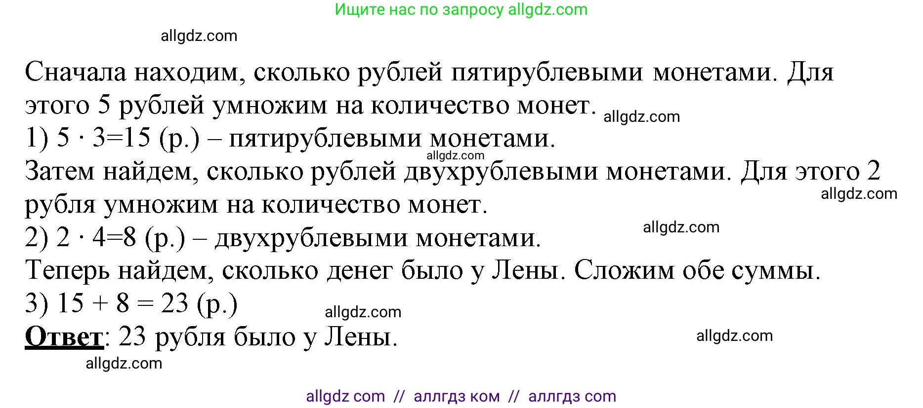 Математика, 3 класс Учебник, авторы: Моро Мария Игнатьевна, Бантова Мария Александровна, Бельтюкова Галина Васильевна, Волкова Светлана Ивановна, Степанова Светлана Вячеславовна, издательство Просвещение, Москва, 2023, белого цвета, Часть 1, страница 84, номер 1, Решение (продолжение 2)