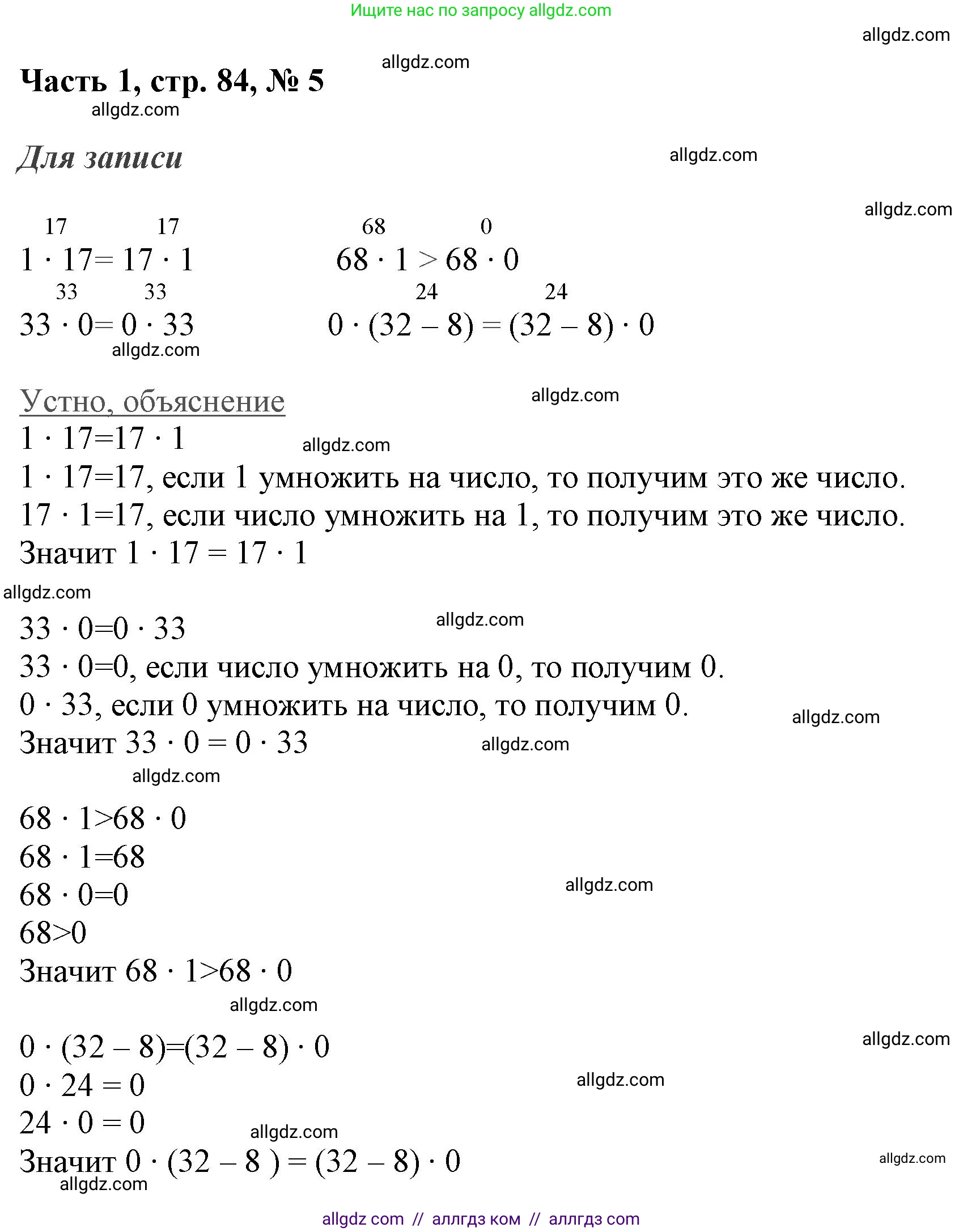 Математика, 3 класс Учебник, авторы: Моро Мария Игнатьевна, Бантова Мария Александровна, Бельтюкова Галина Васильевна, Волкова Светлана Ивановна, Степанова Светлана Вячеславовна, издательство Просвещение, Москва, 2023, белого цвета, Часть 1, страница 84, номер 5, Решение
