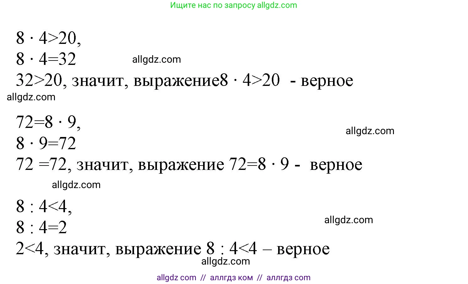 Математика, 3 класс Учебник, авторы: Моро Мария Игнатьевна, Бантова Мария Александровна, Бельтюкова Галина Васильевна, Волкова Светлана Ивановна, Степанова Светлана Вячеславовна, издательство Просвещение, Москва, 2023, белого цвета, Часть 1, страница 84, номер 6, Решение (продолжение 2)